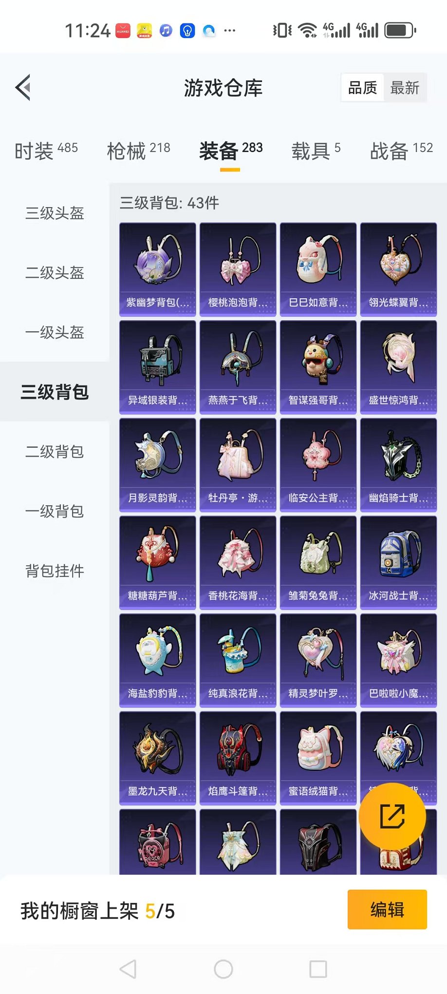 HPQM3154771和平精英账号详情图32