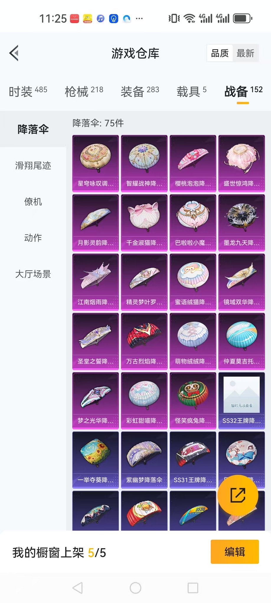 HPQM3154771和平精英账号详情图34