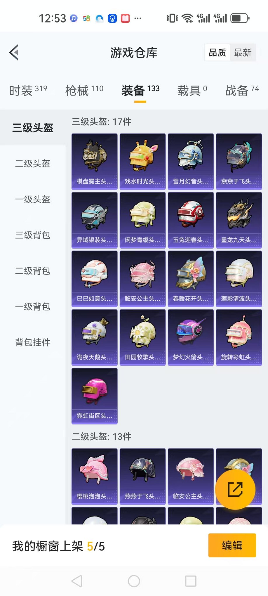 HPQM3154746和平精英账号详情图5