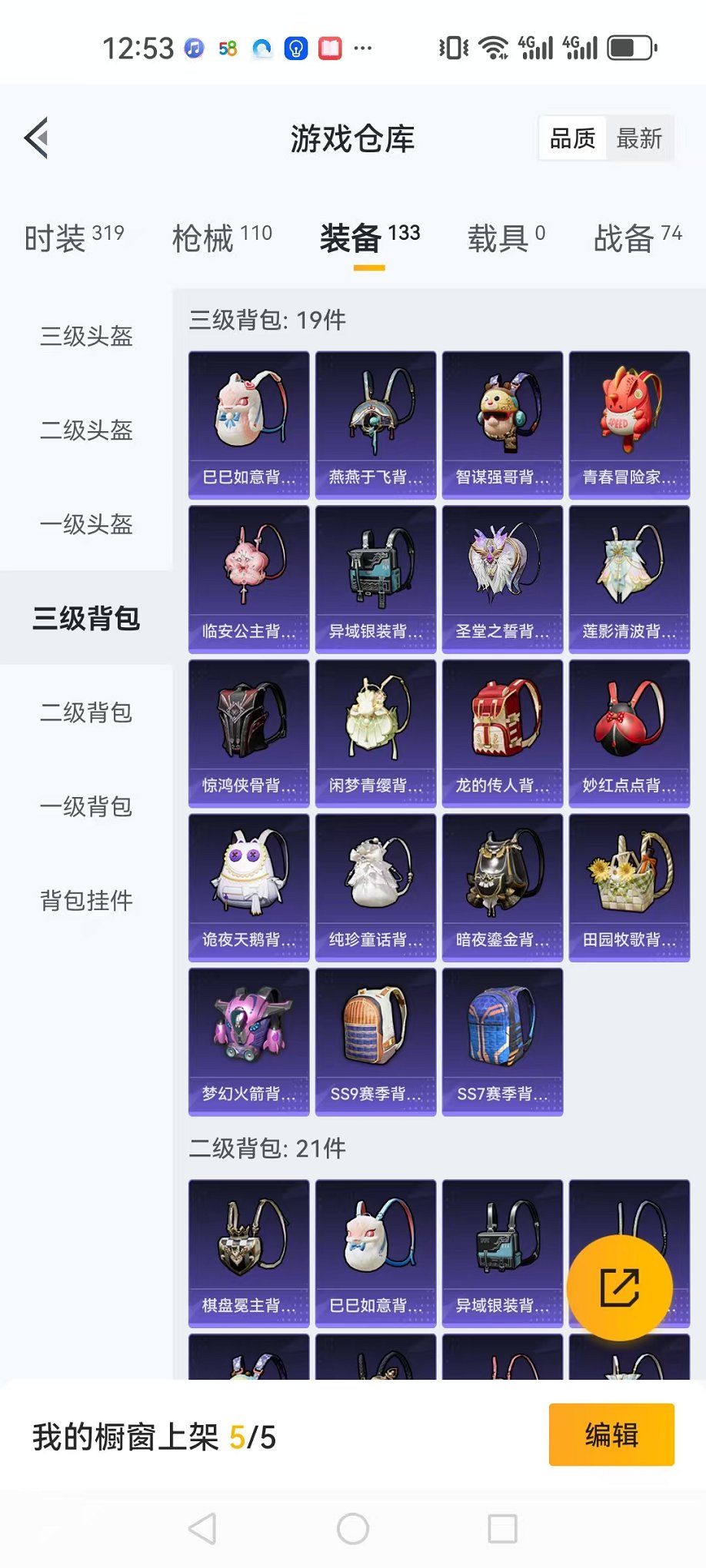 HPQM3154746和平精英账号详情图22