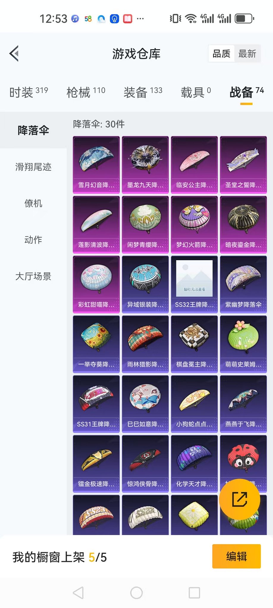 HPQM3154746和平精英账号详情图23