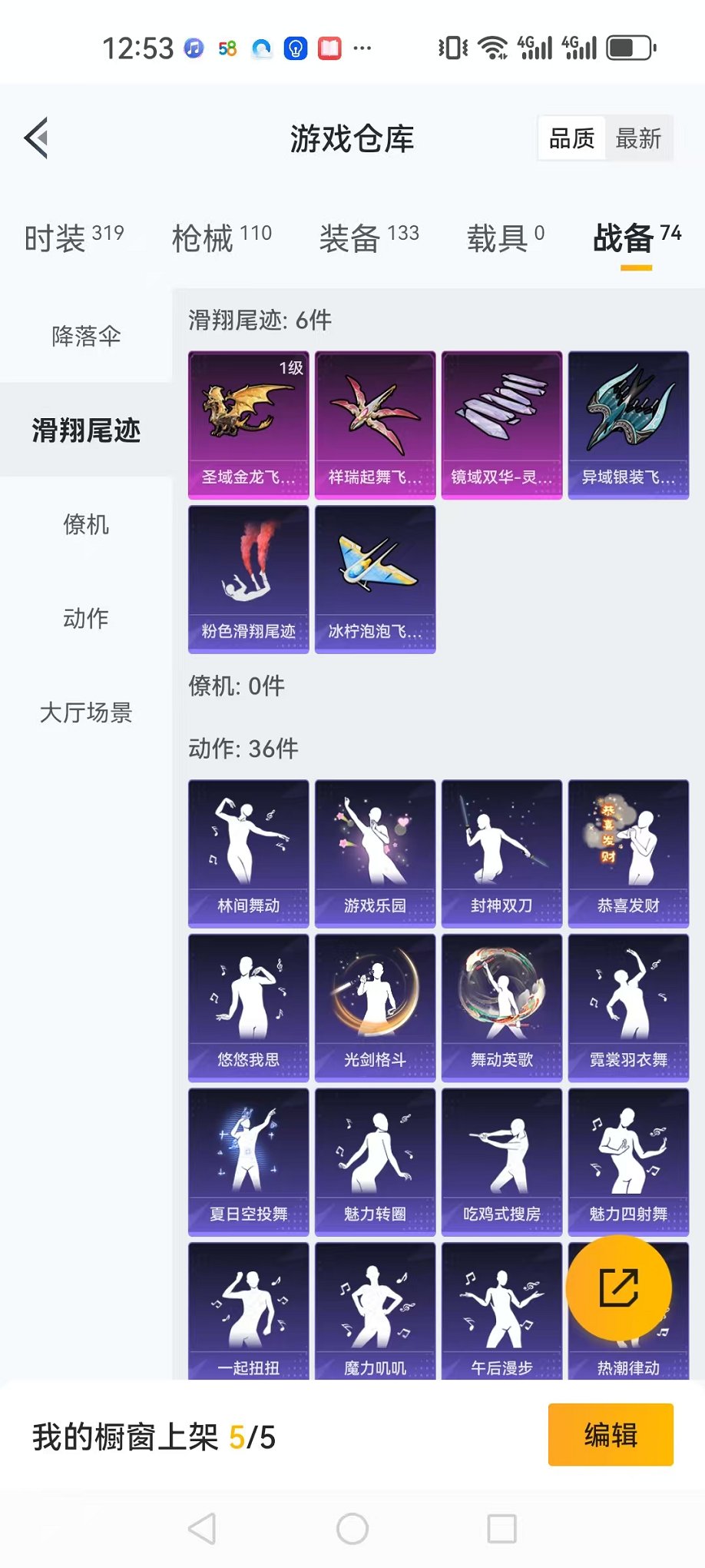 HPQM3154746和平精英账号详情图24