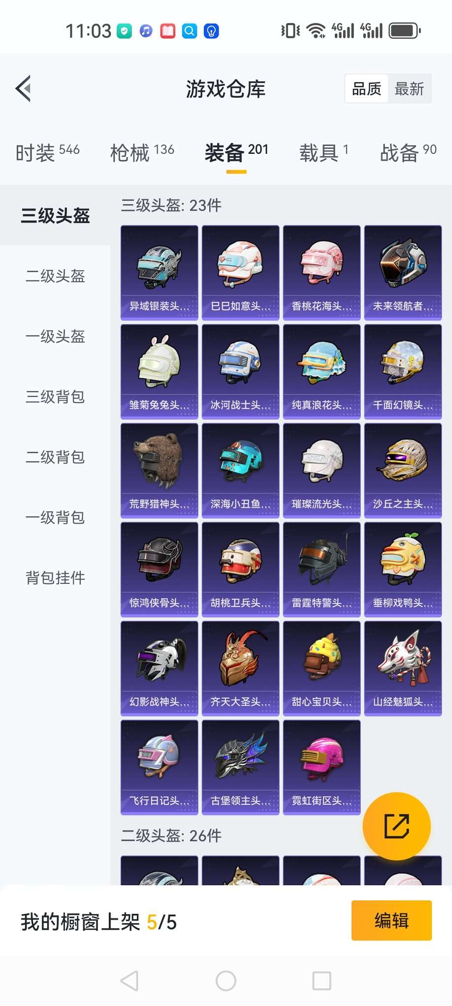 HPQM3160663和平精英账号详情图23