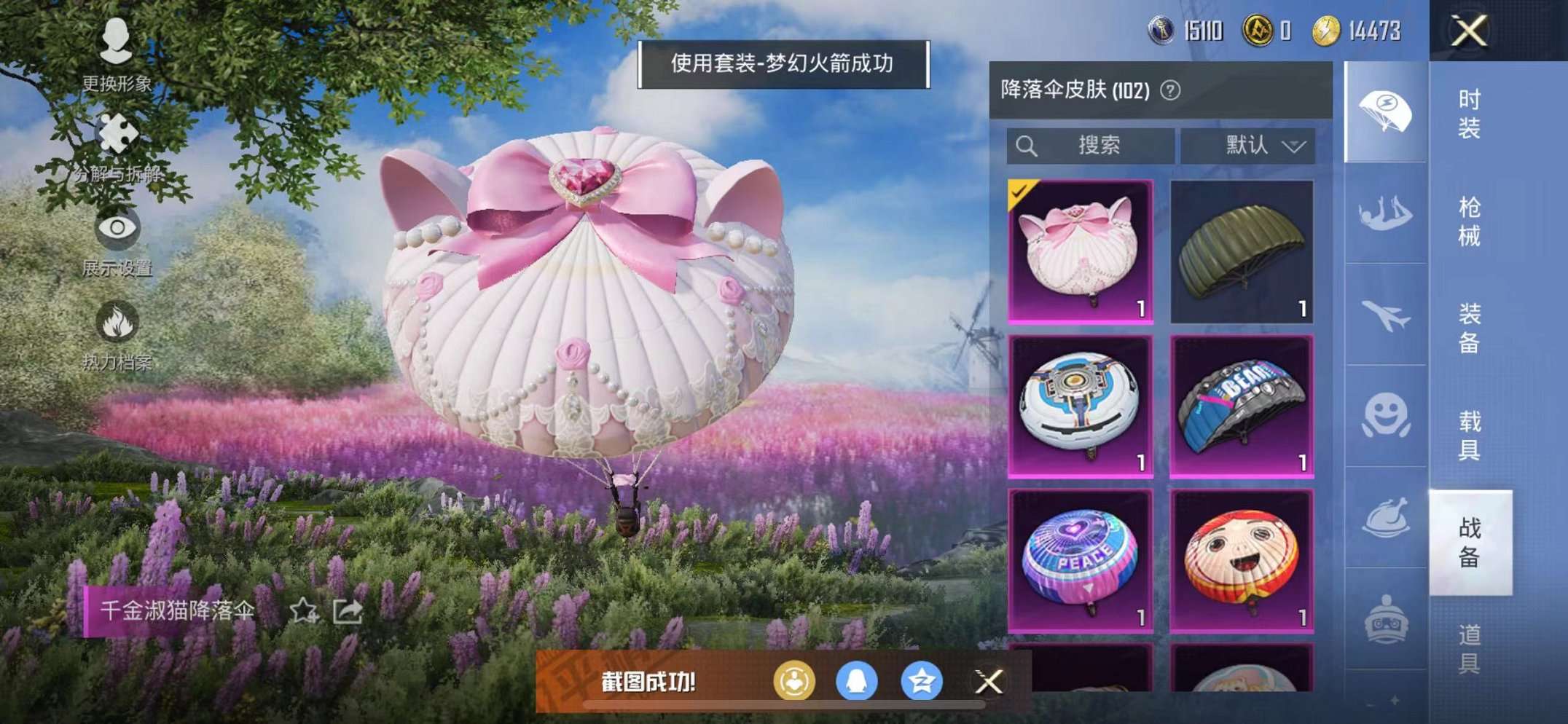 HPQM3242406和平精英账号详情图7