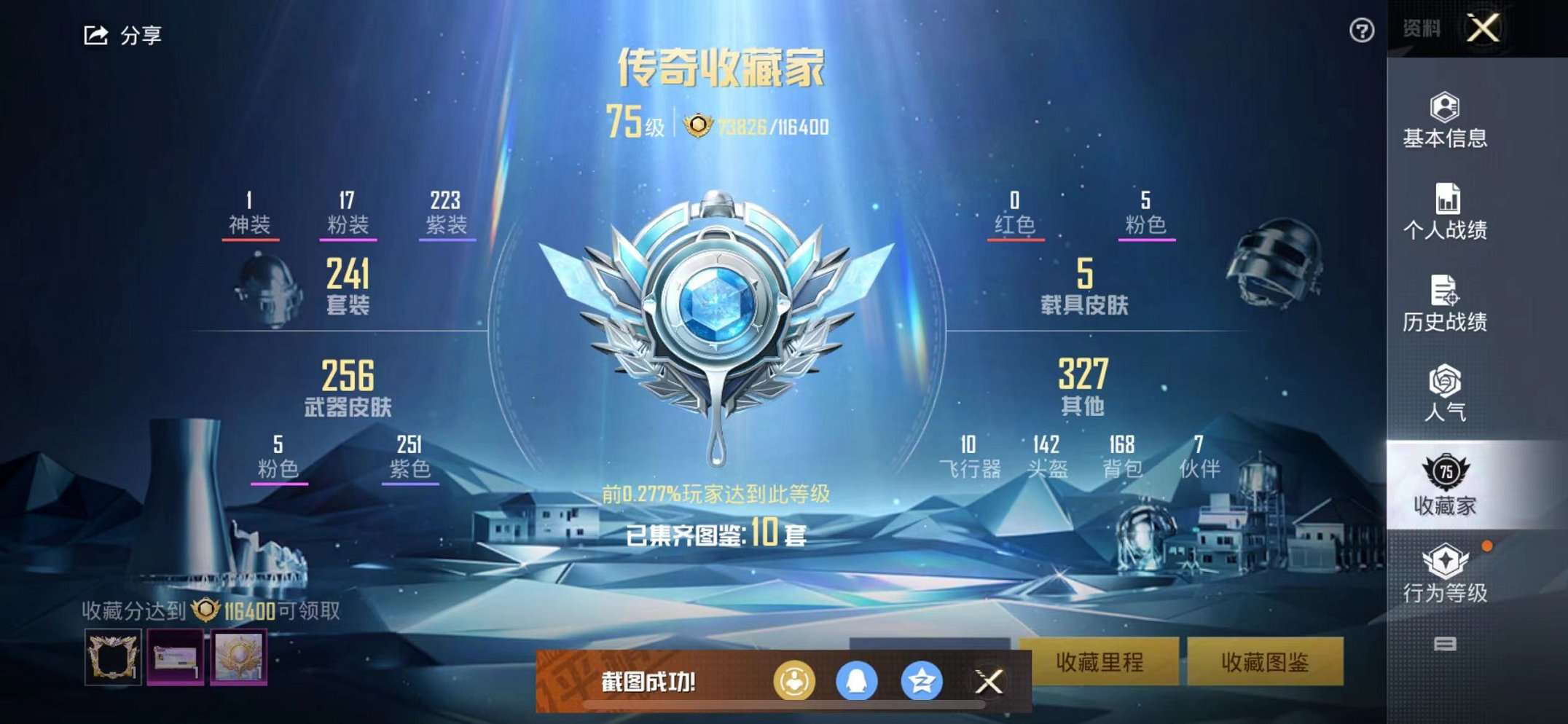 HPQM3242406和平精英账号详情图10
