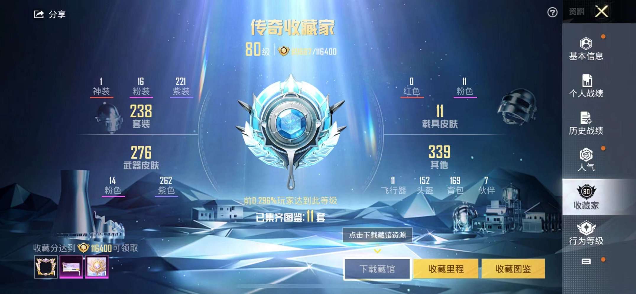 HPQM3205235和平精英账号详情图15 HPQM3205235和平精英账号详情图15