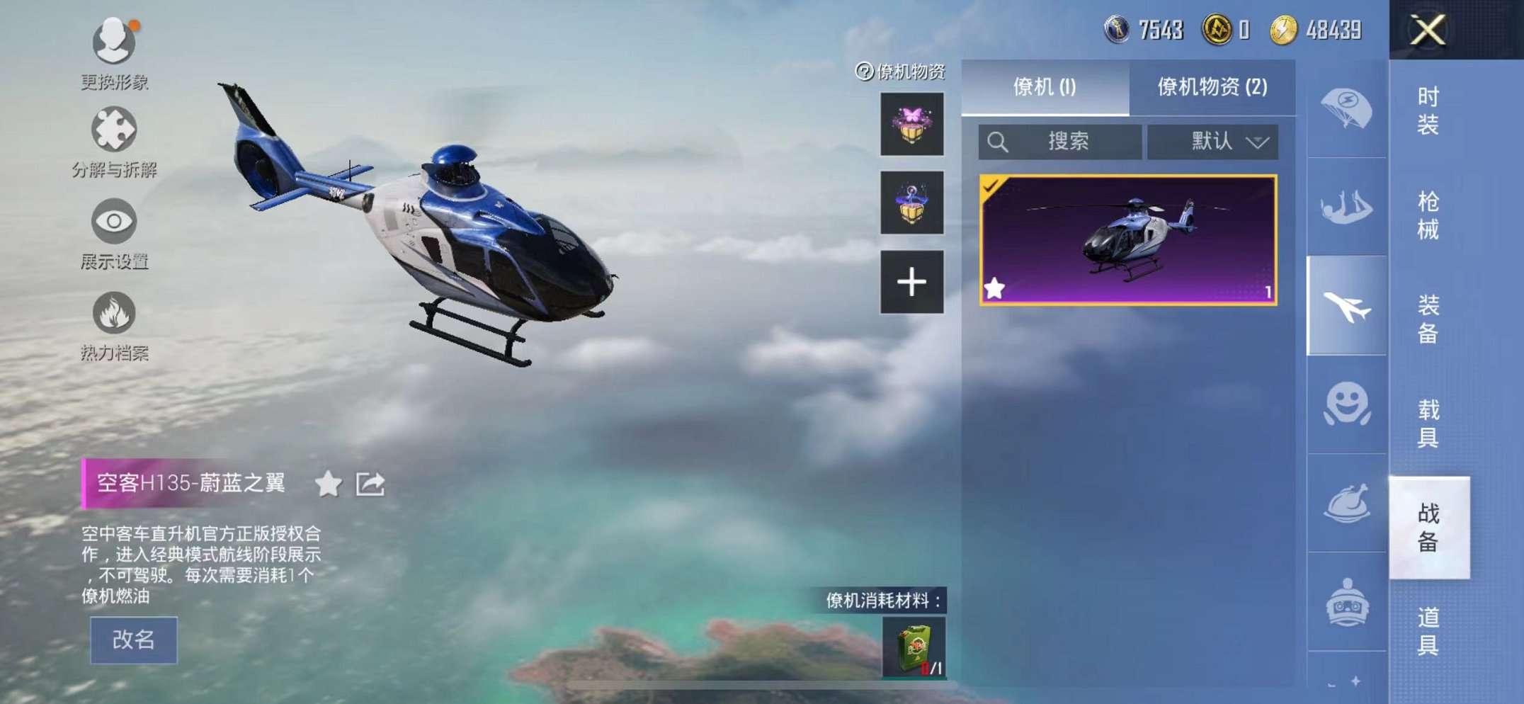 HPQM3205235和平精英账号详情图57 HPQM3205235和平精英账号详情图57