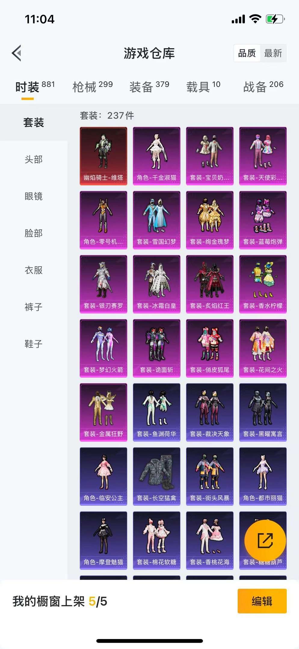 HPQM3205235和平精英账号详情图59 HPQM3205235和平精英账号详情图59