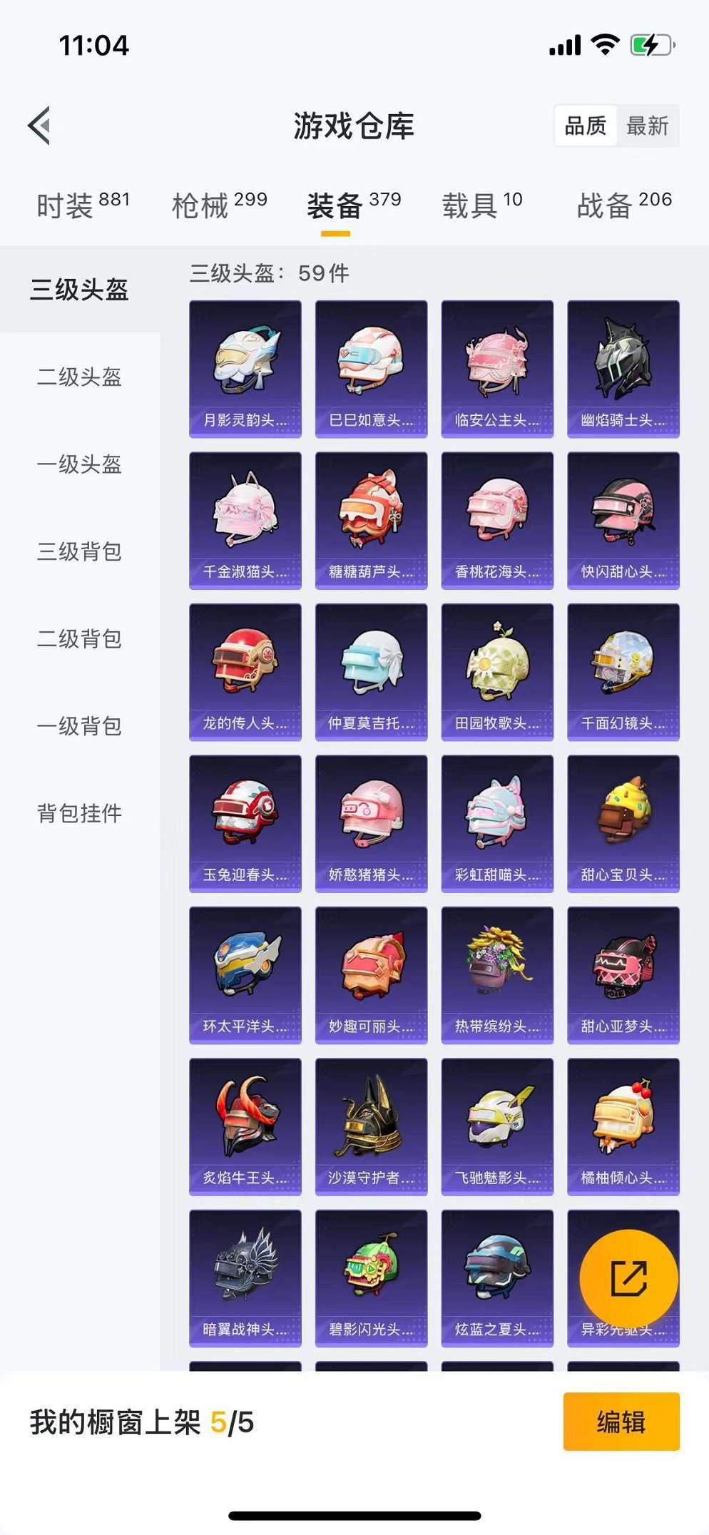 HPQM3205235和平精英账号详情图60 HPQM3205235和平精英账号详情图60