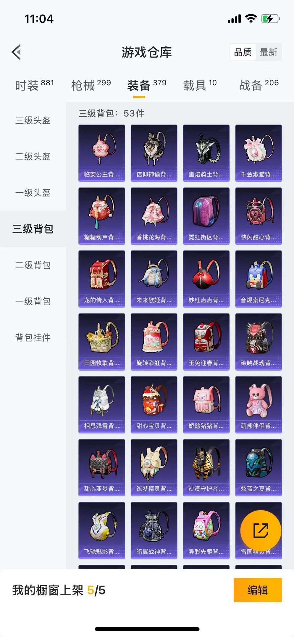 HPQM3205235和平精英账号详情图61 HPQM3205235和平精英账号详情图61