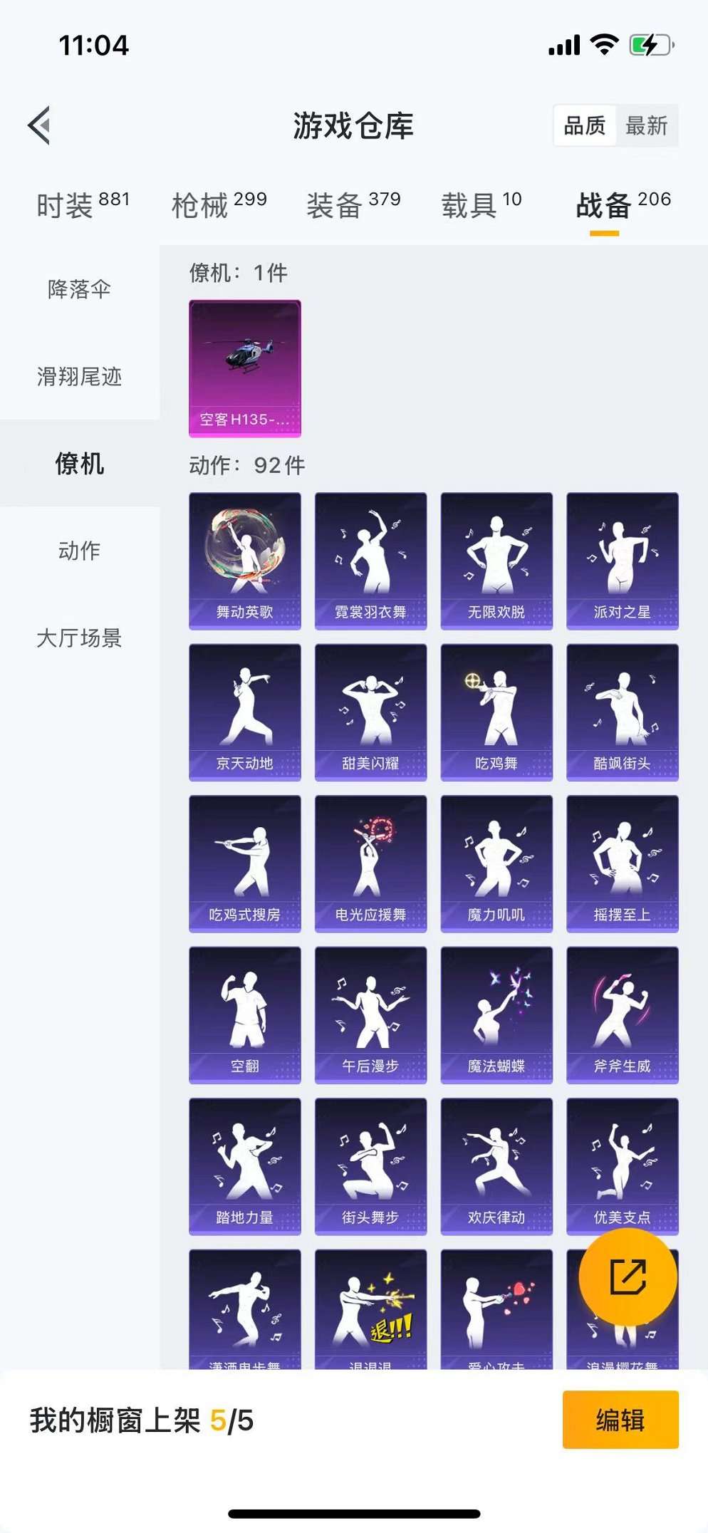 HPQM3205235和平精英账号详情图64 HPQM3205235和平精英账号详情图64