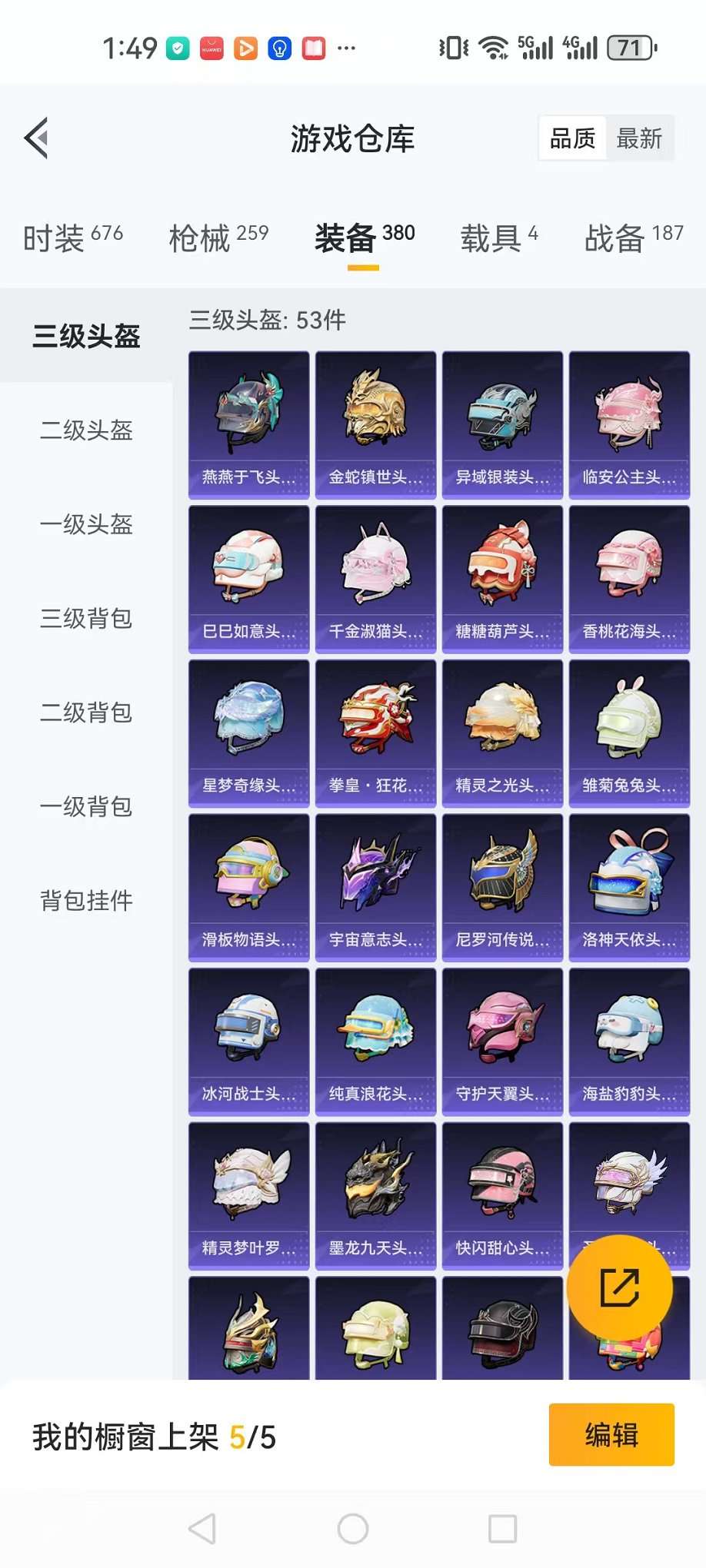 HPQM3160668和平精英账号详情图6