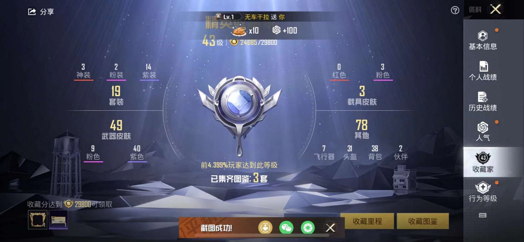 HPQM3160670和平精英账号详情图3