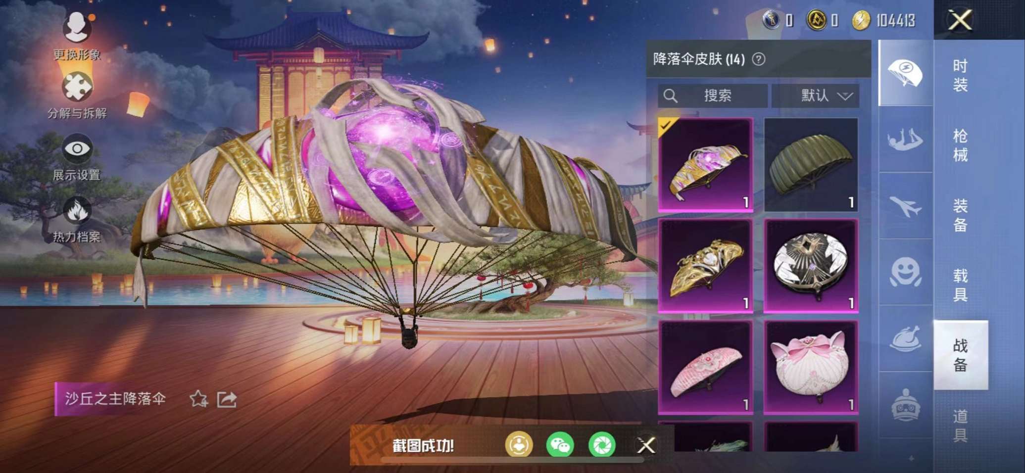 HPQM3160670和平精英账号详情图25