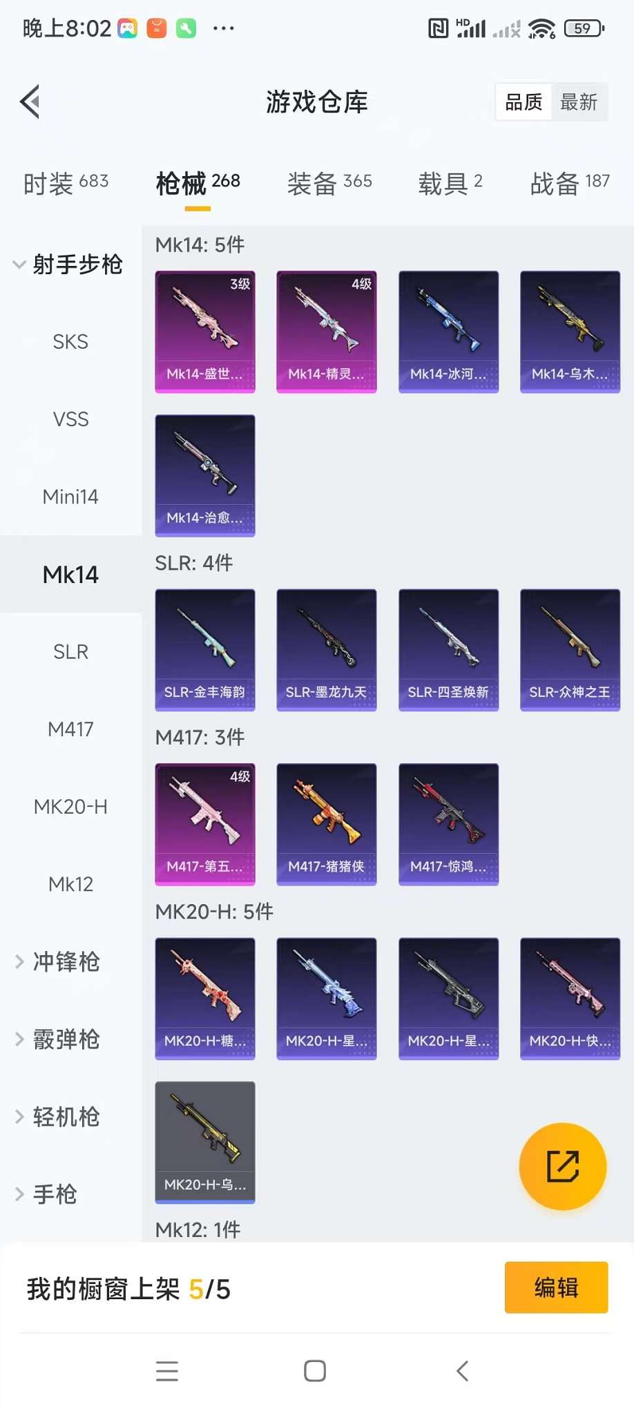 HPQM3160671和平精英账号详情图40