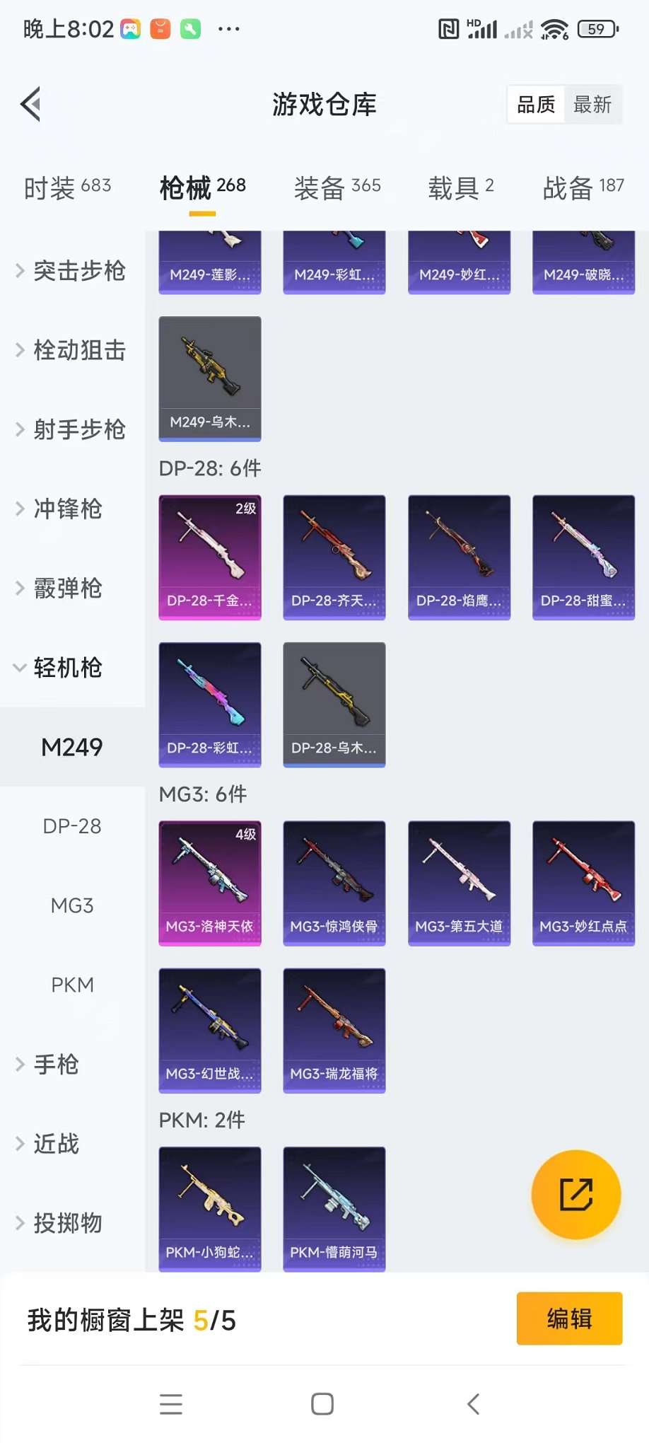 HPQM3160671和平精英账号详情图42