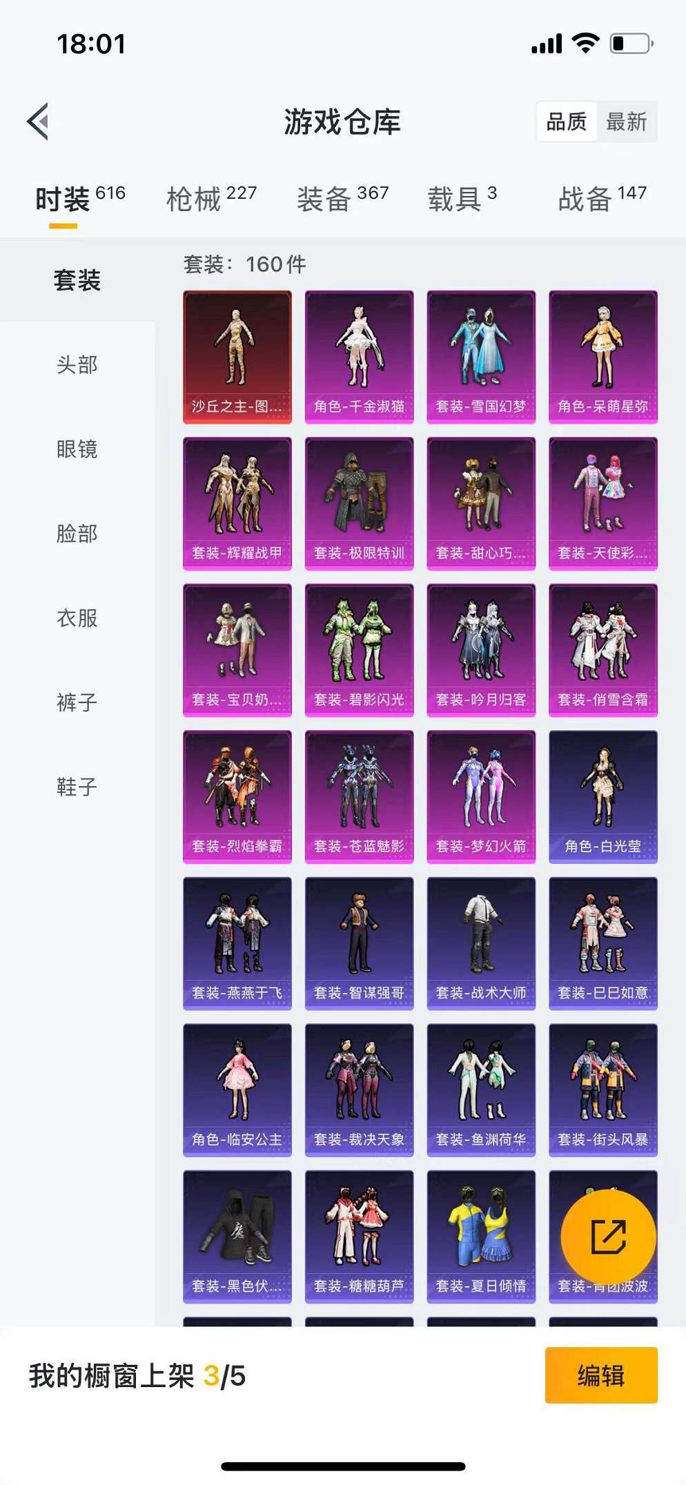 HPQM3160674和平精英账号详情图32
