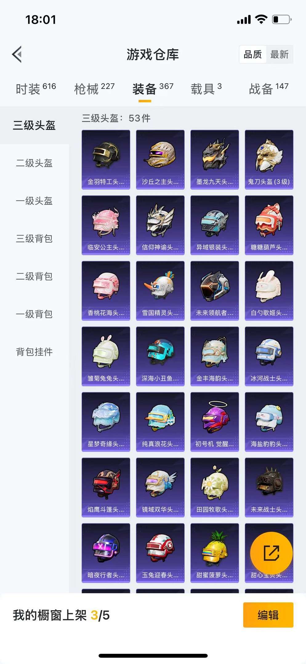 HPQM3160674和平精英账号详情图16