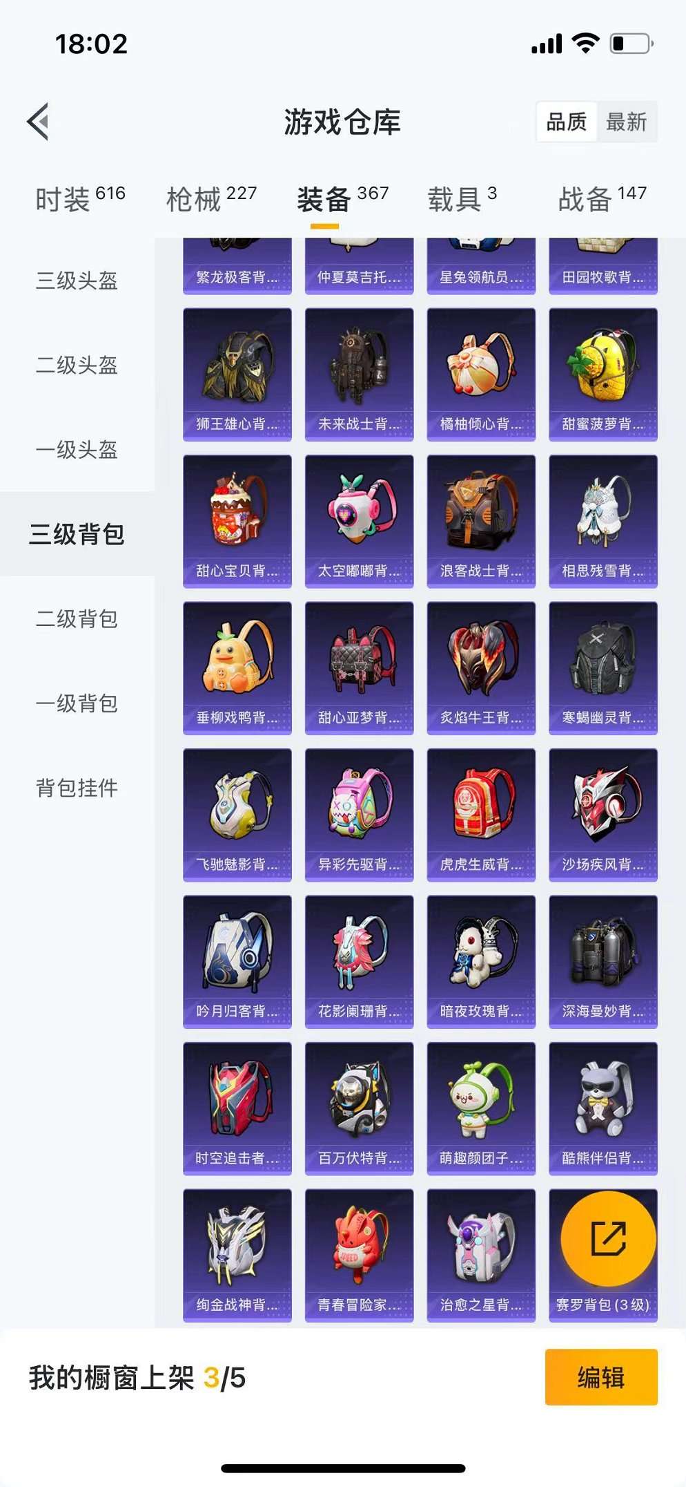 HPQM3160674和平精英账号详情图27