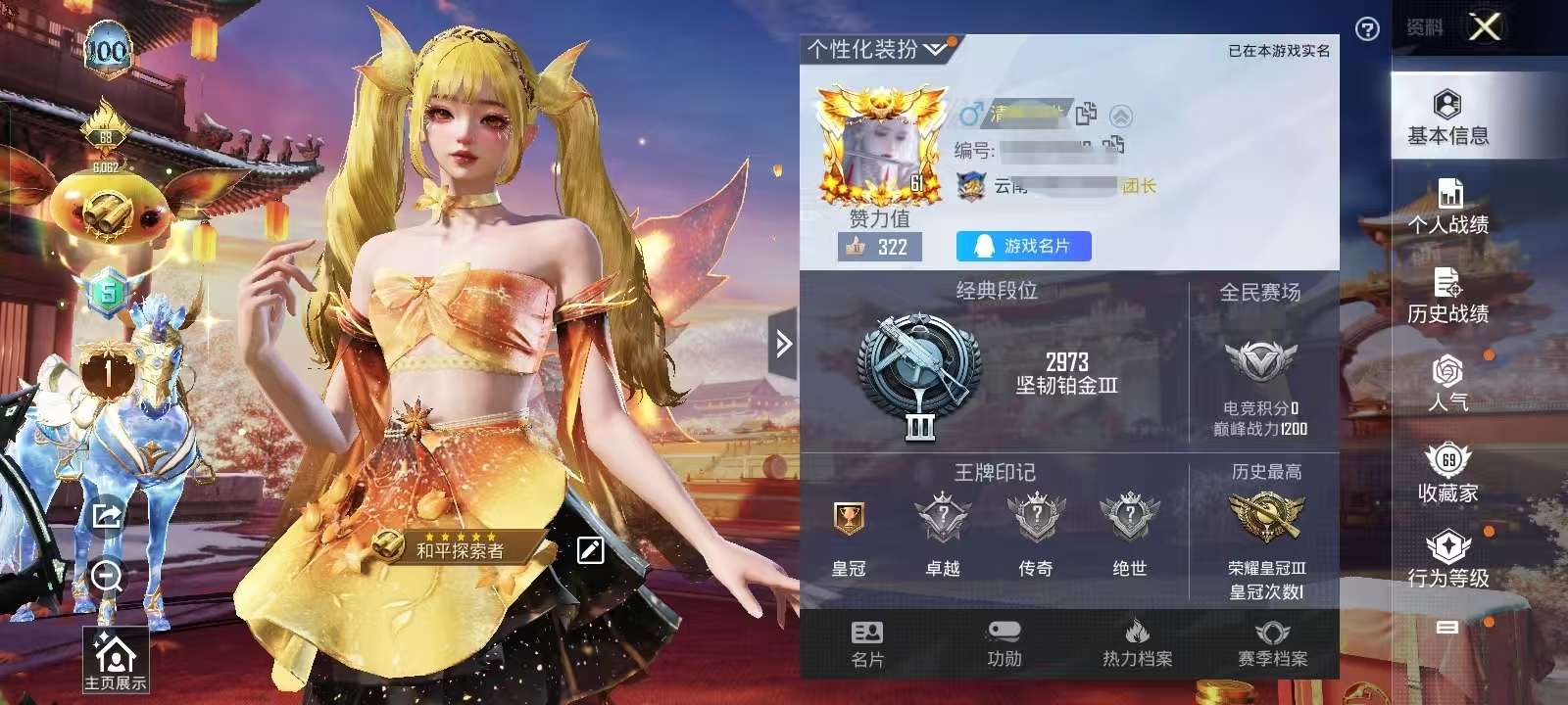 HPQM3160675和平精英账号详情图1