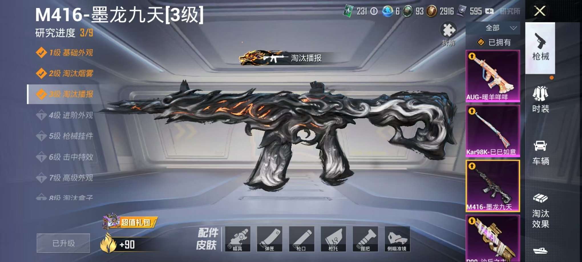 HPQM3160682和平精英账号详情图3