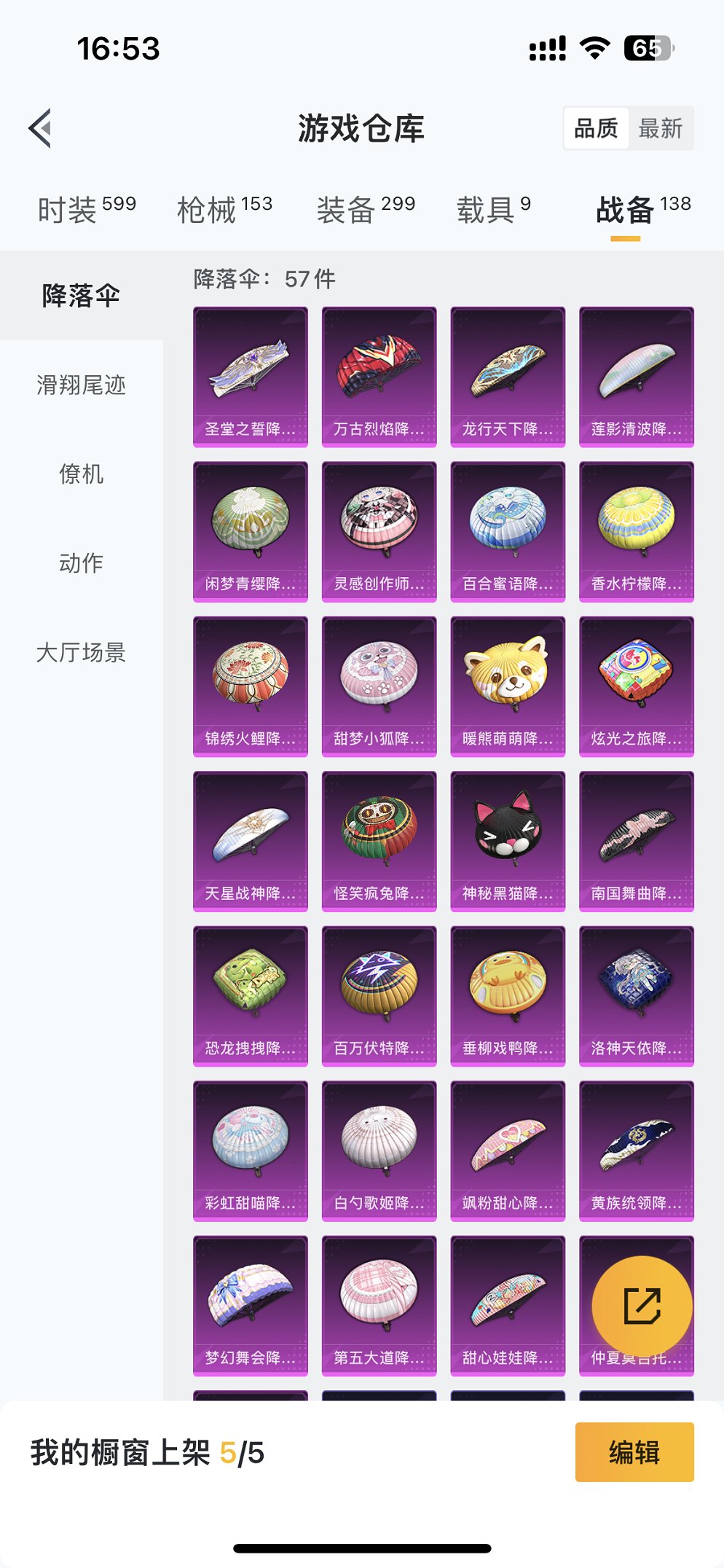 HPQM3160666和平精英账号详情图23