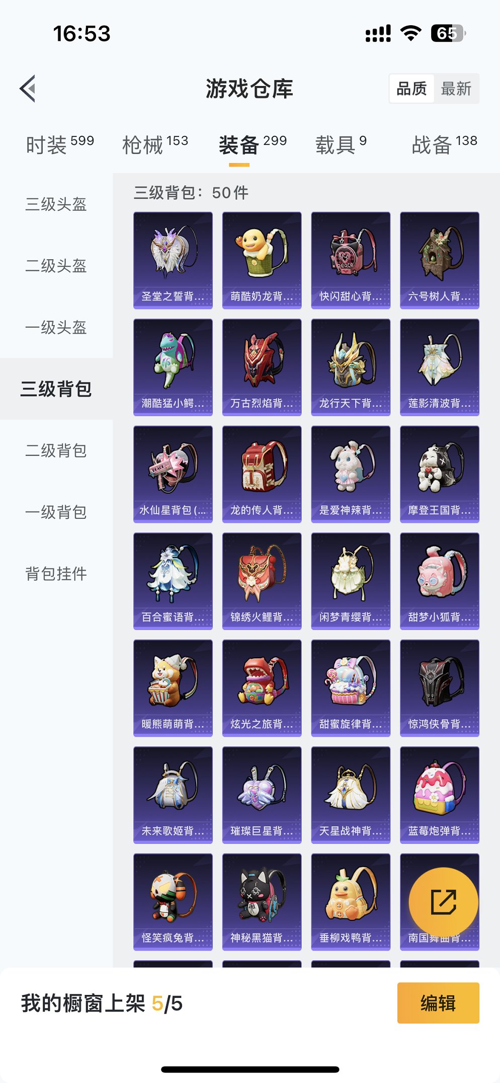 HPQM3160666和平精英账号详情图40