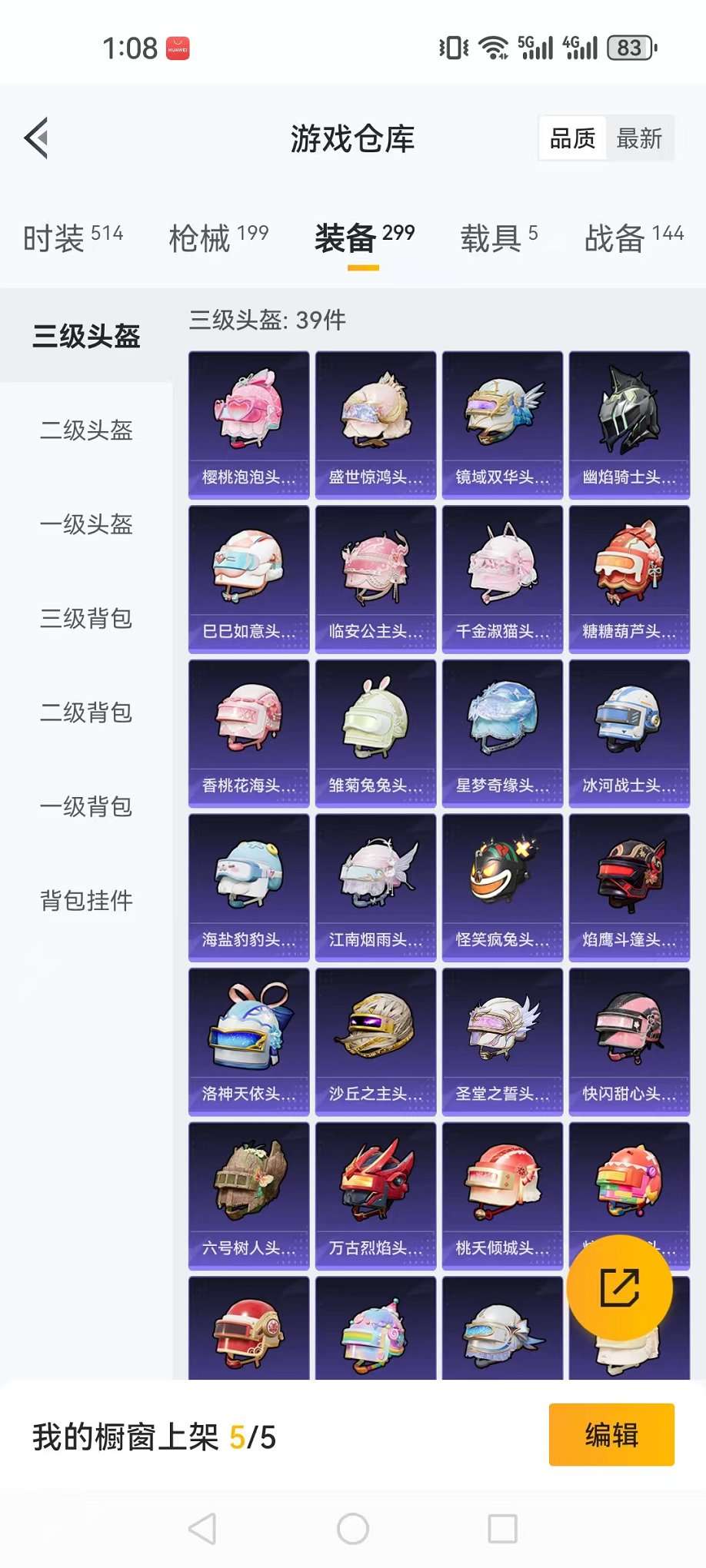 HPQM3160672和平精英账号详情图35