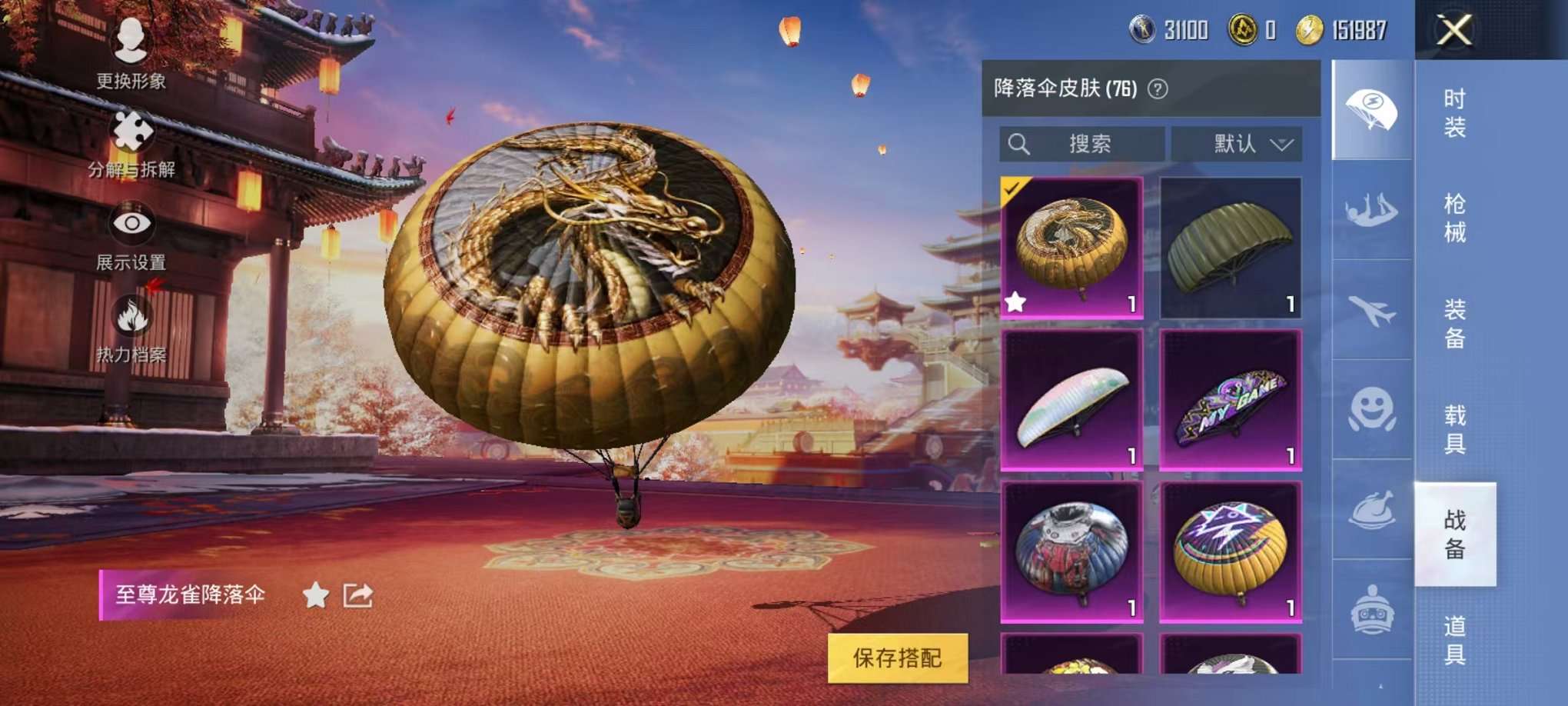 HPQM3160677和平精英账号详情图27