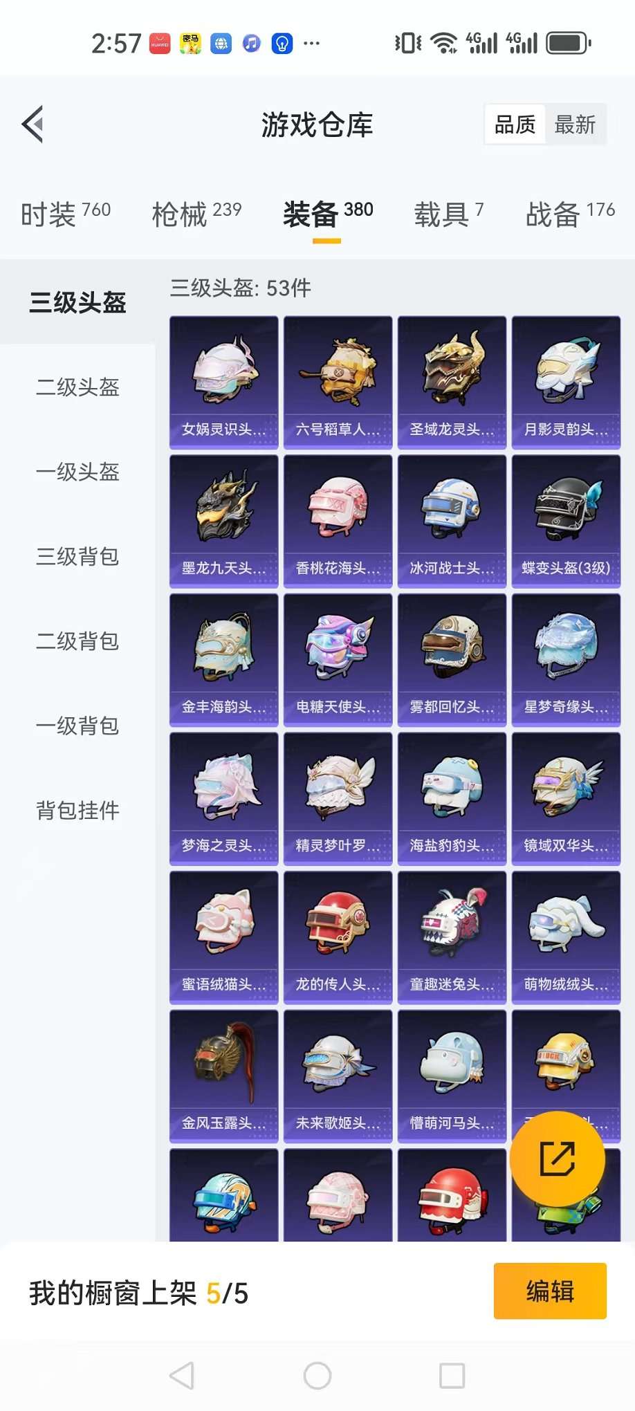 HPQM3197524和平精英账号详情图34 HPQM3197524和平精英账号详情图34