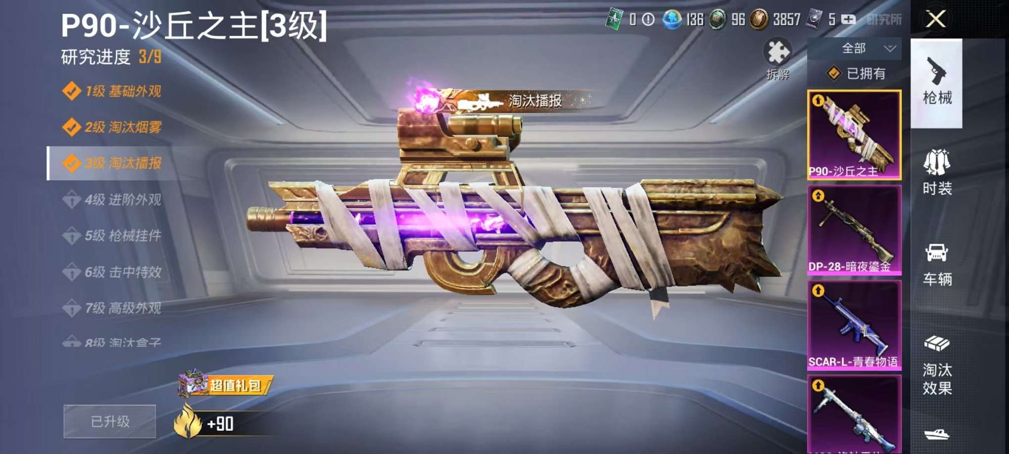 HPQM3197524和平精英账号详情图9 HPQM3197524和平精英账号详情图9