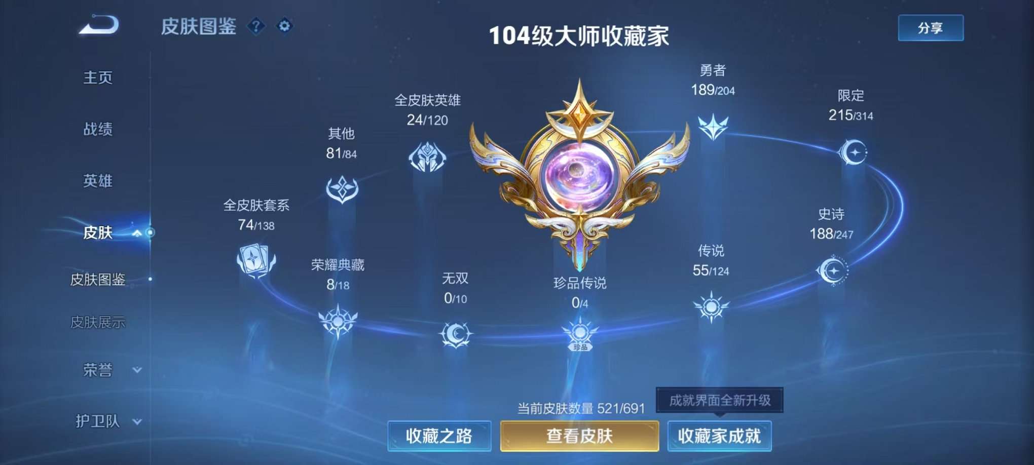 WZQM3102686王者荣耀账号详情图6