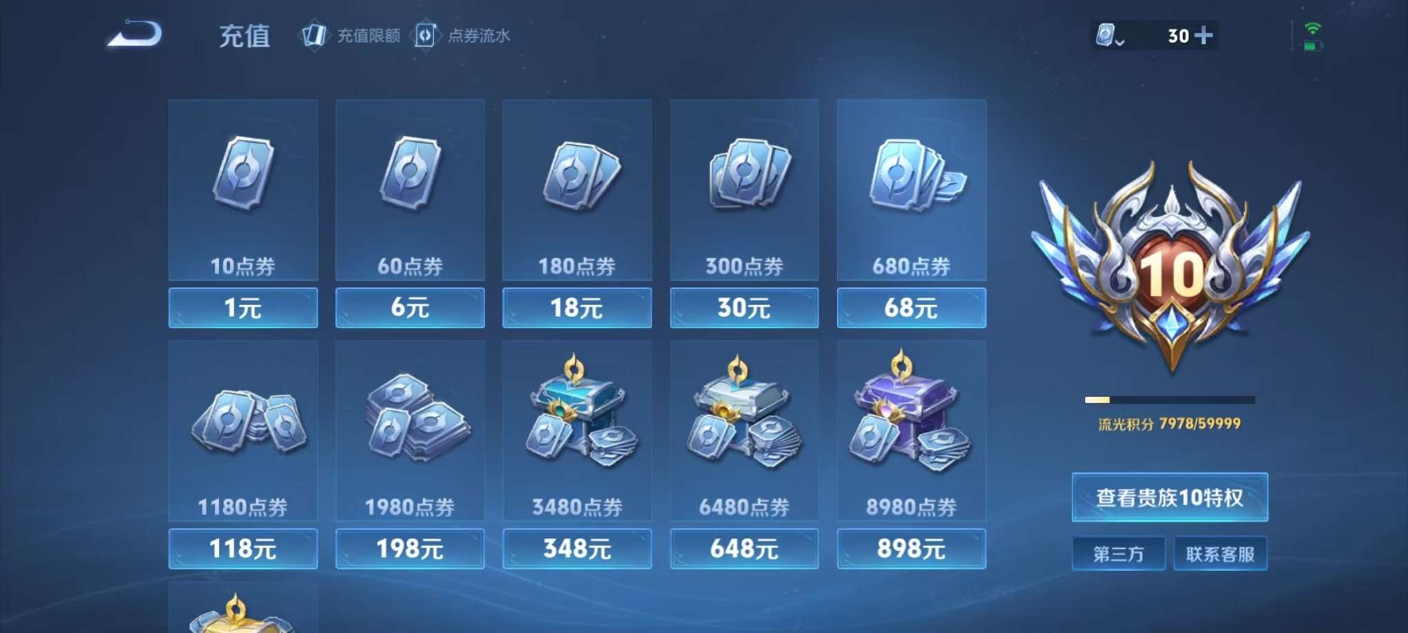 WZQM3102686王者荣耀账号详情图15