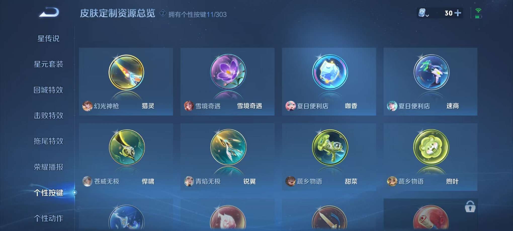 WZQM3102686王者荣耀账号详情图17