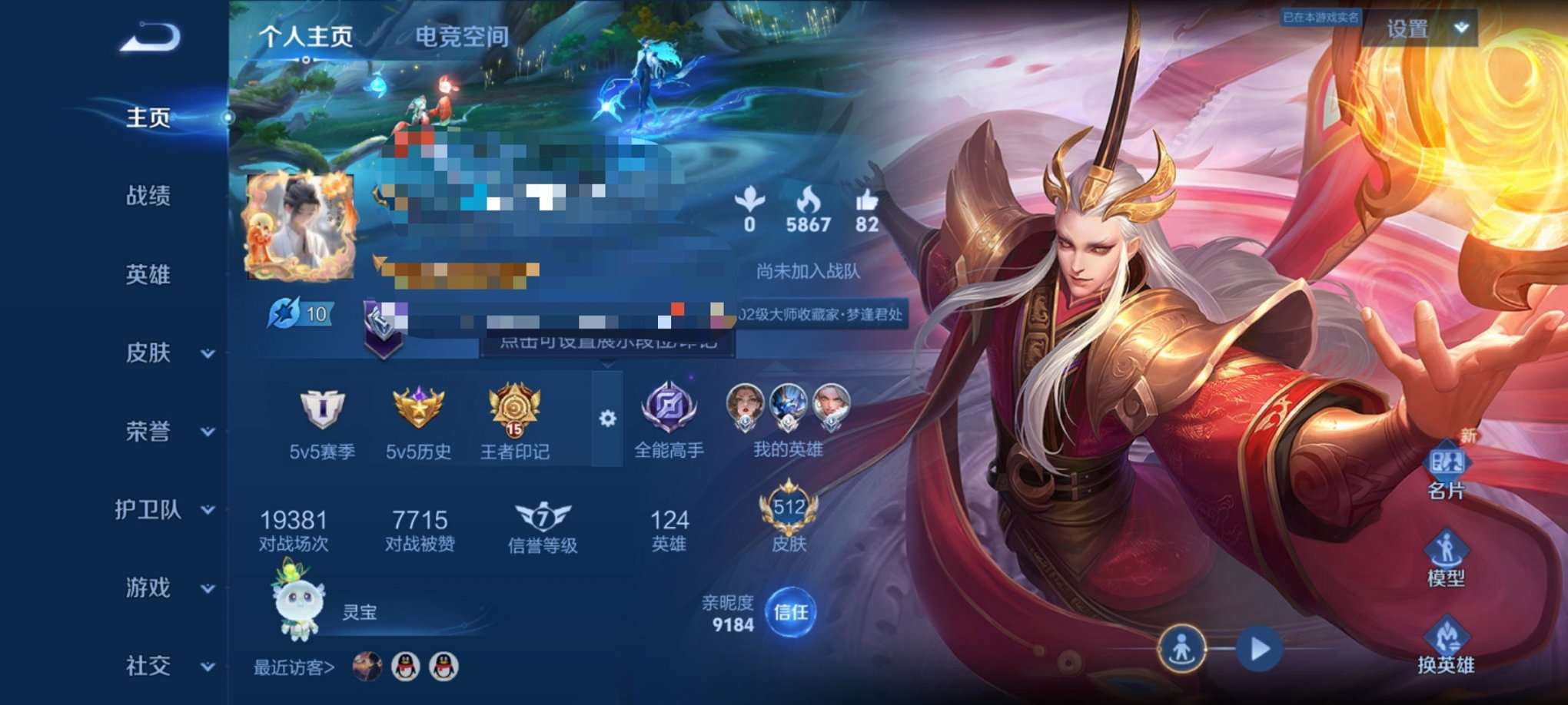 WZQM3102685王者荣耀账号详情图1