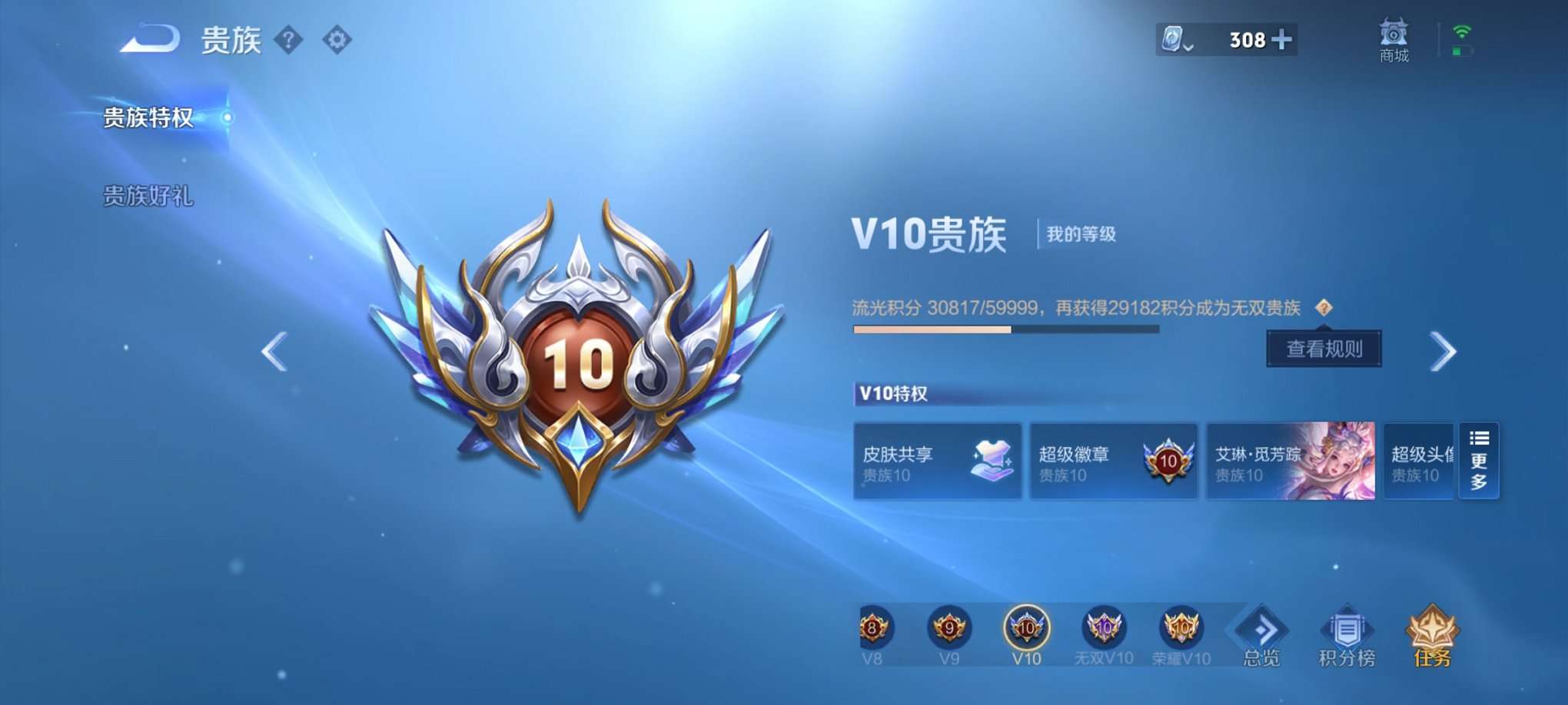 WZQM3102685王者荣耀账号详情图2
