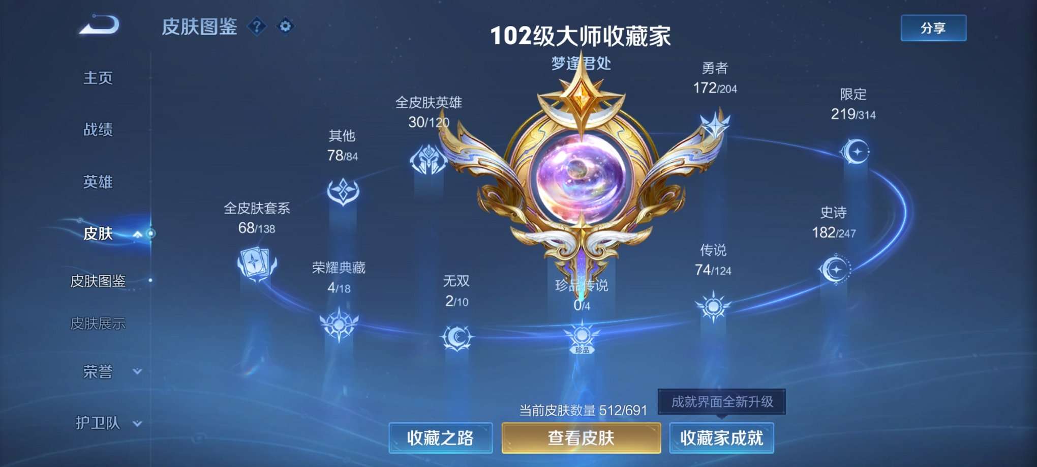 WZQM3102685王者荣耀账号详情图5