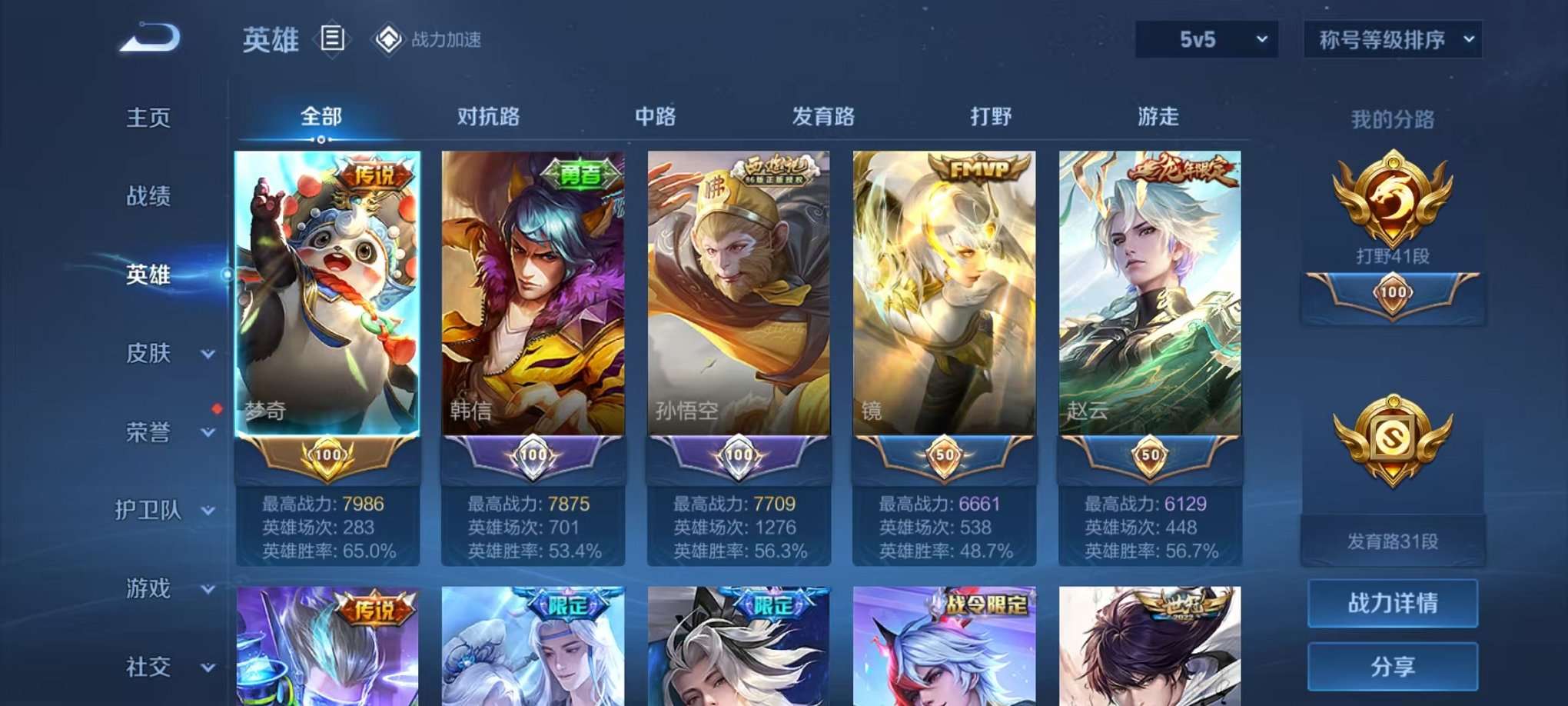 WZQM3102698王者荣耀账号详情图2