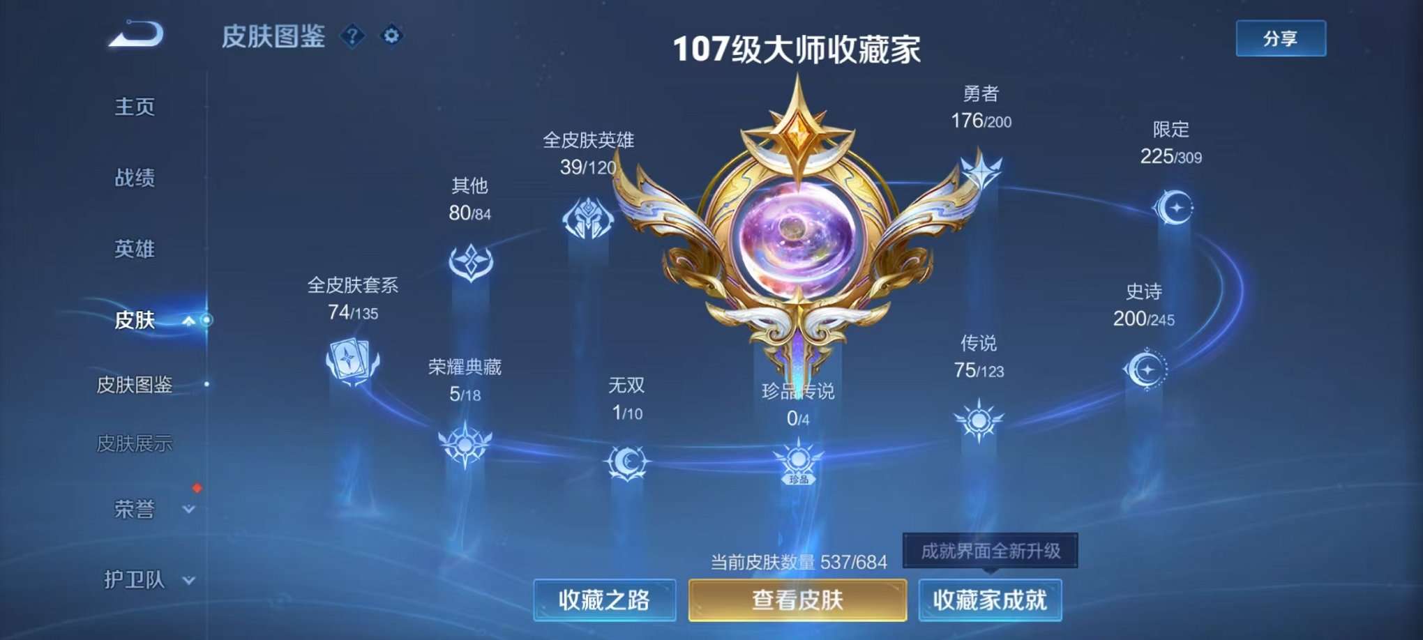 WZQM3102698王者荣耀账号详情图10