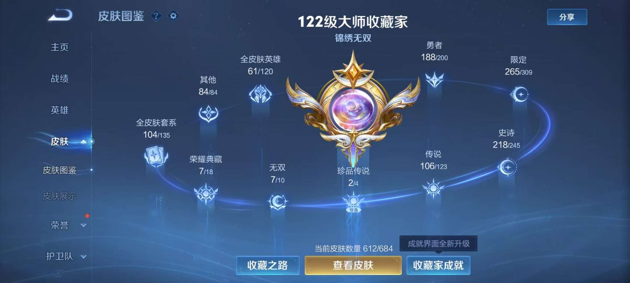 WZQM3102695王者荣耀账号详情图3