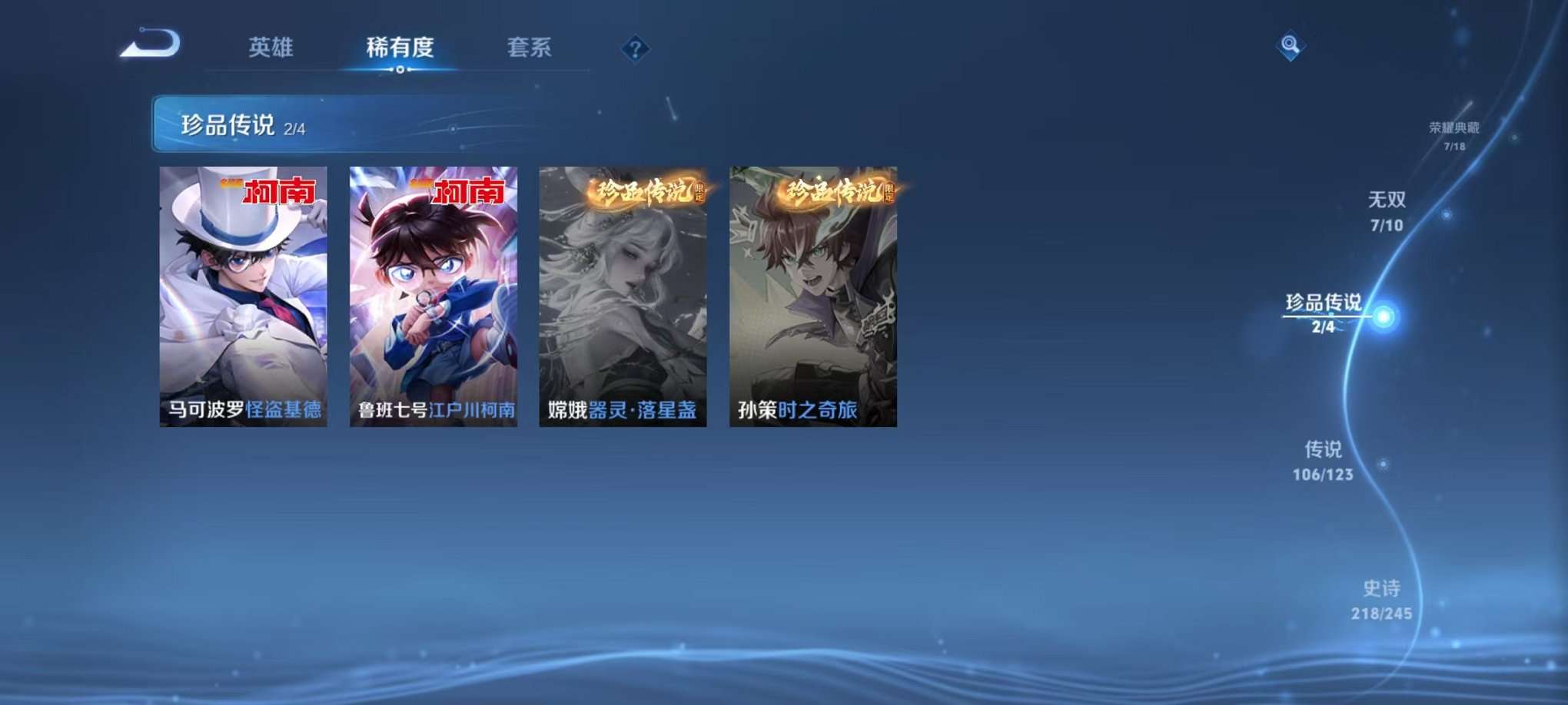 WZQM3102695王者荣耀账号详情图4
