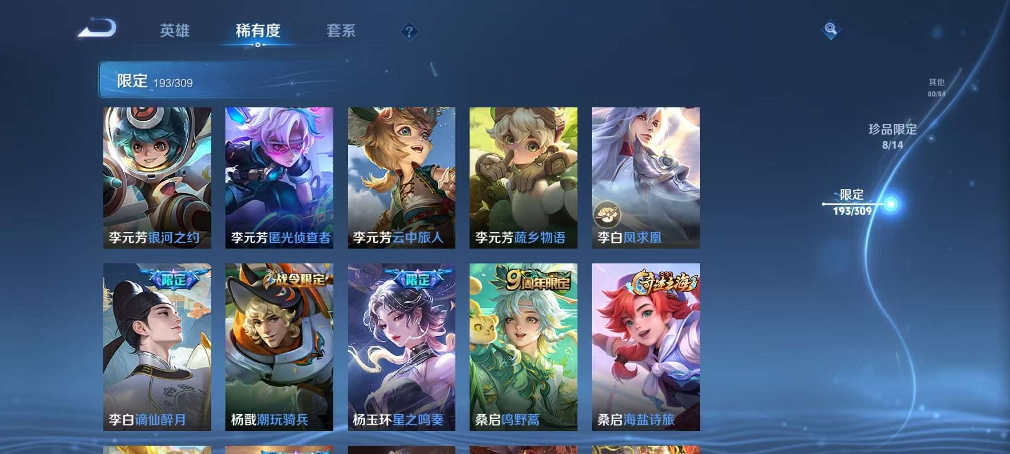 WZQM3124676王者荣耀账号详情图26 WZQM3124676王者荣耀账号详情图26