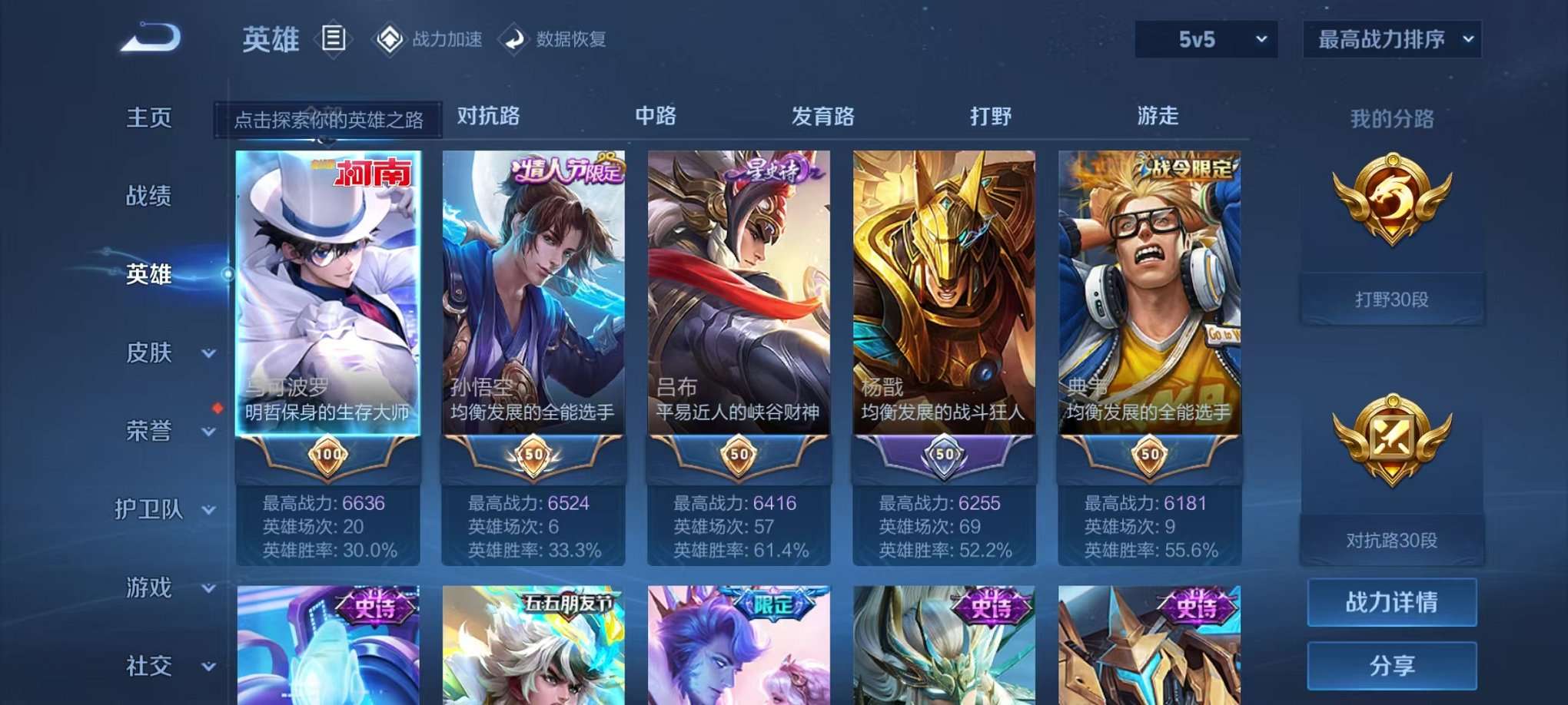 WZQM3124676王者荣耀账号详情图2 WZQM3124676王者荣耀账号详情图2