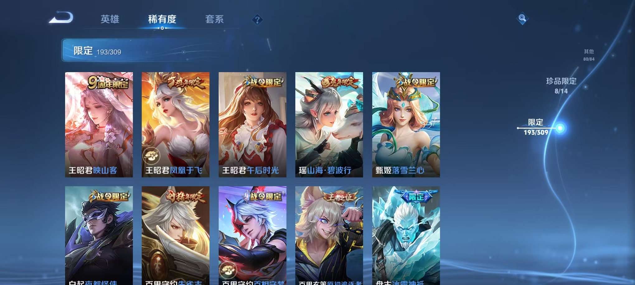 WZQM3124676王者荣耀账号详情图5 WZQM3124676王者荣耀账号详情图5