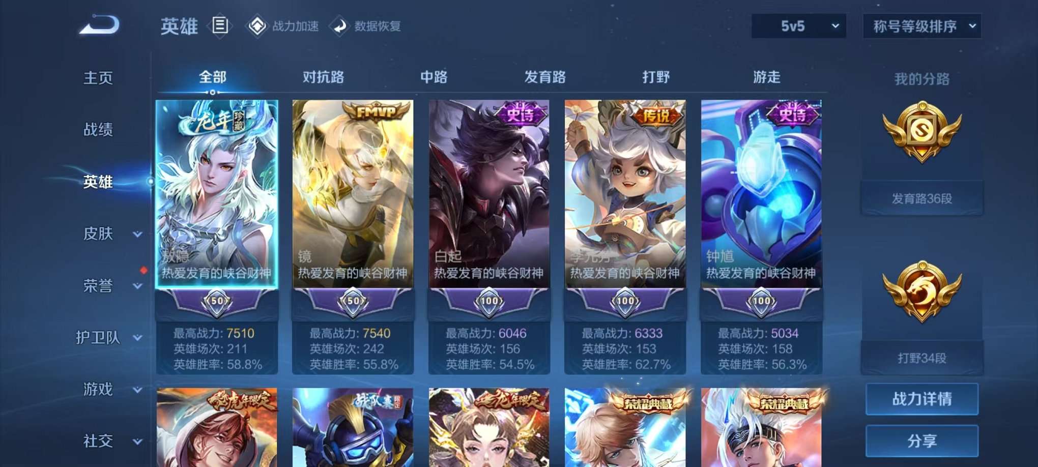 WZQM3102692王者荣耀账号详情图2