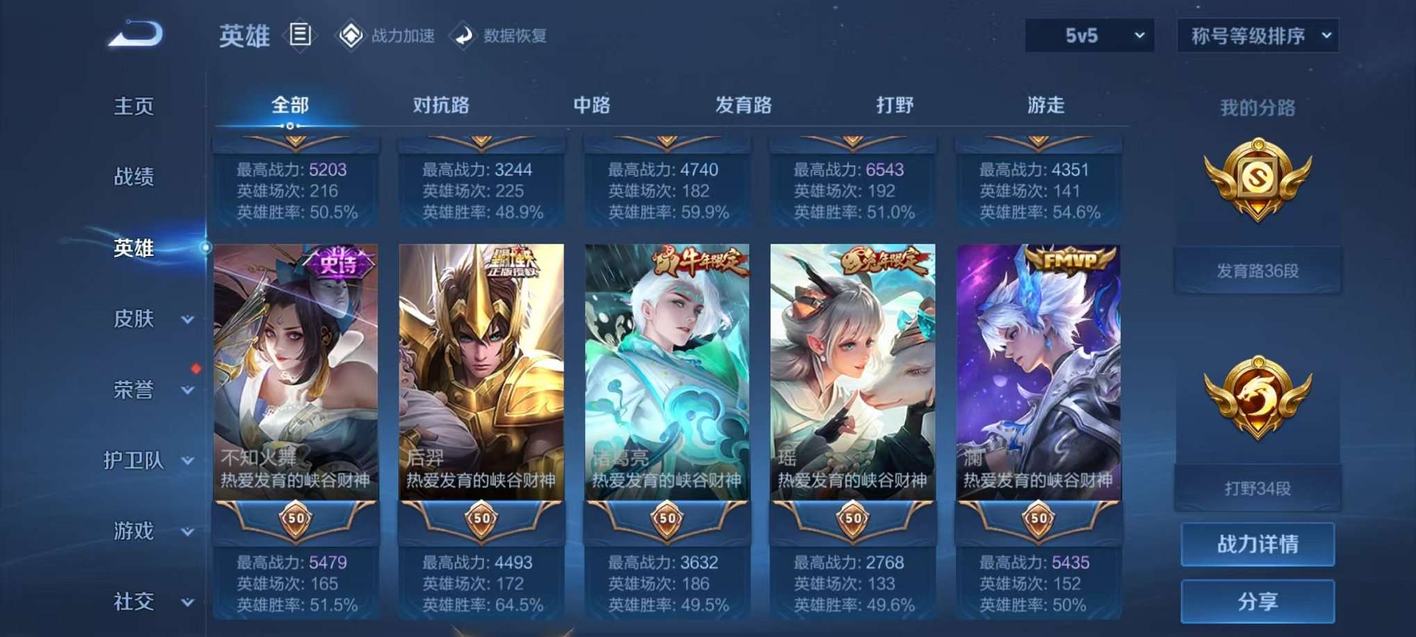 WZQM3102692王者荣耀账号详情图5