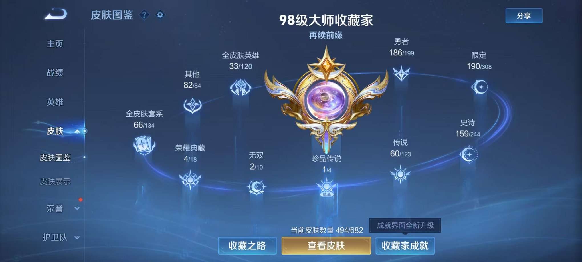 WZQM3102692王者荣耀账号详情图11