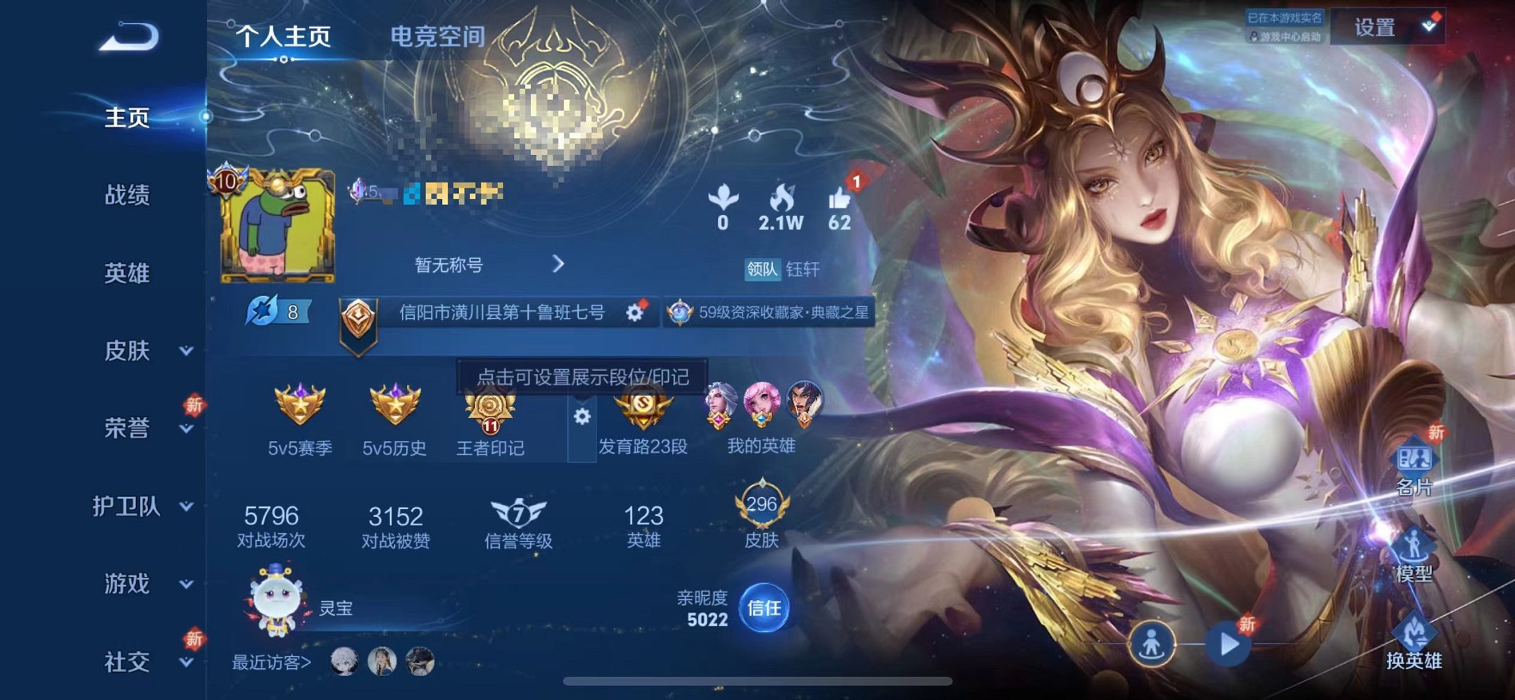 王者荣耀账号苹果QQ12水晶1星元36传说1珍品】苹果QQ-123英雄-296皮肤【12水晶】 武则天 九霄神辉 星域神