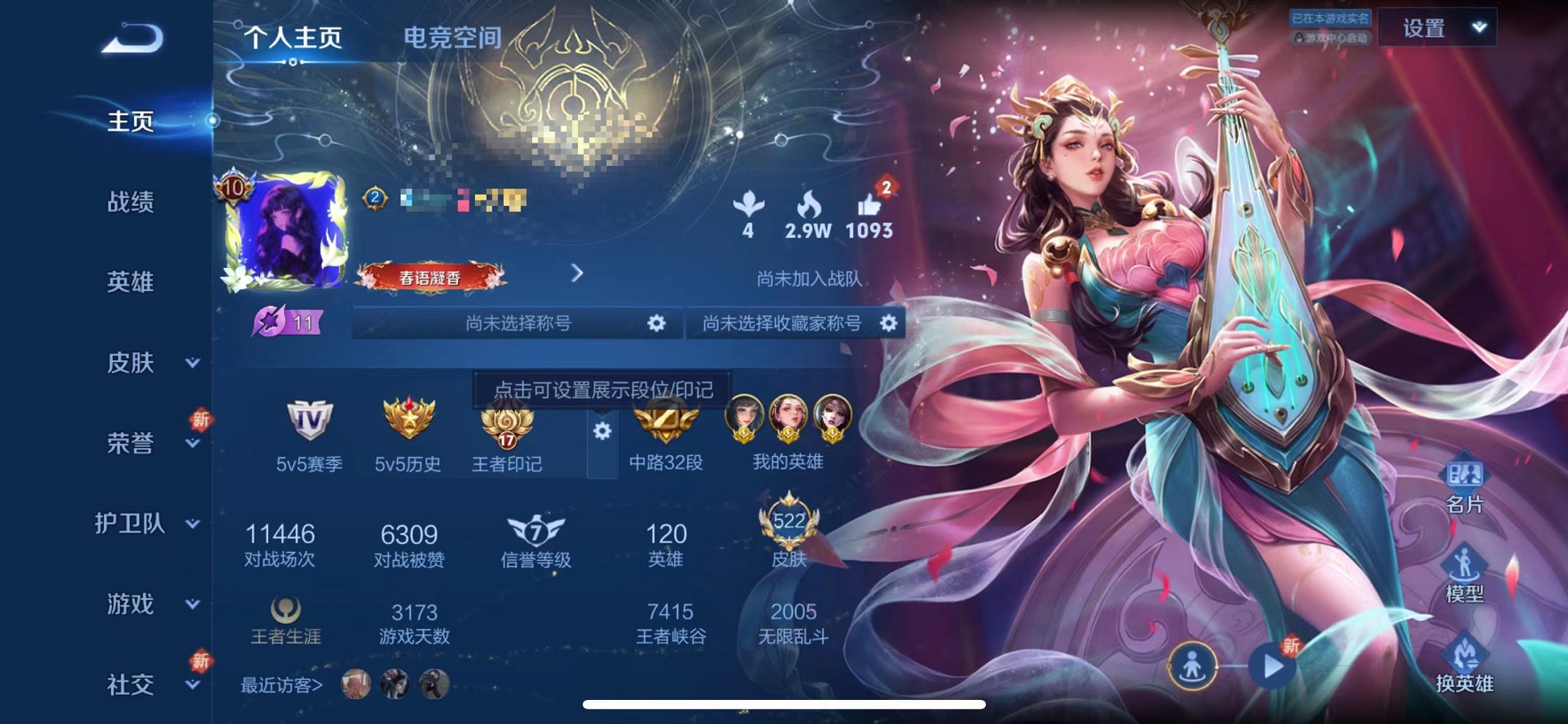 王者荣耀账号苹果QQ3皮肤9水晶2无双75传说】苹果QQ-122英雄-523皮肤【9水晶】 武则天 幻阙歌 九霄神辉 活