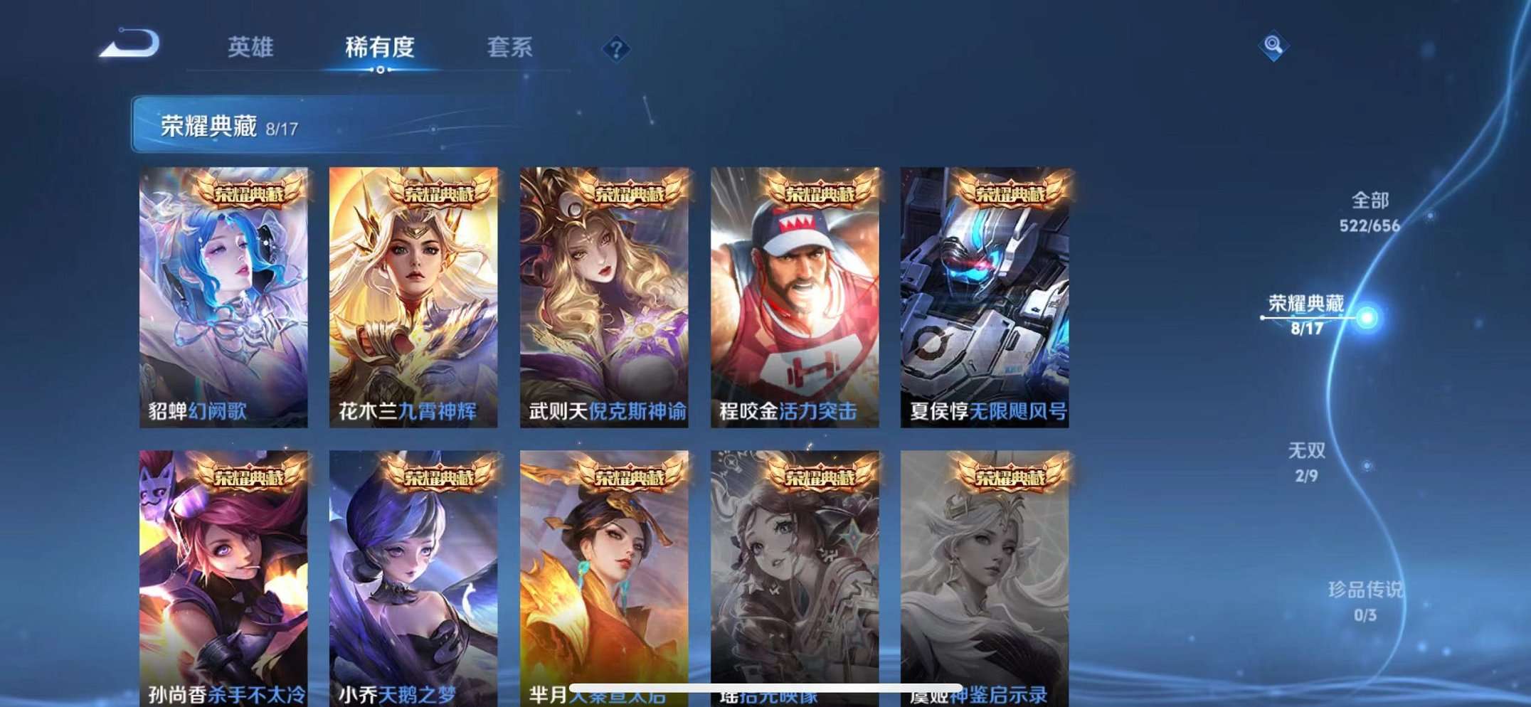 WZQM3102688王者荣耀账号详情图3
